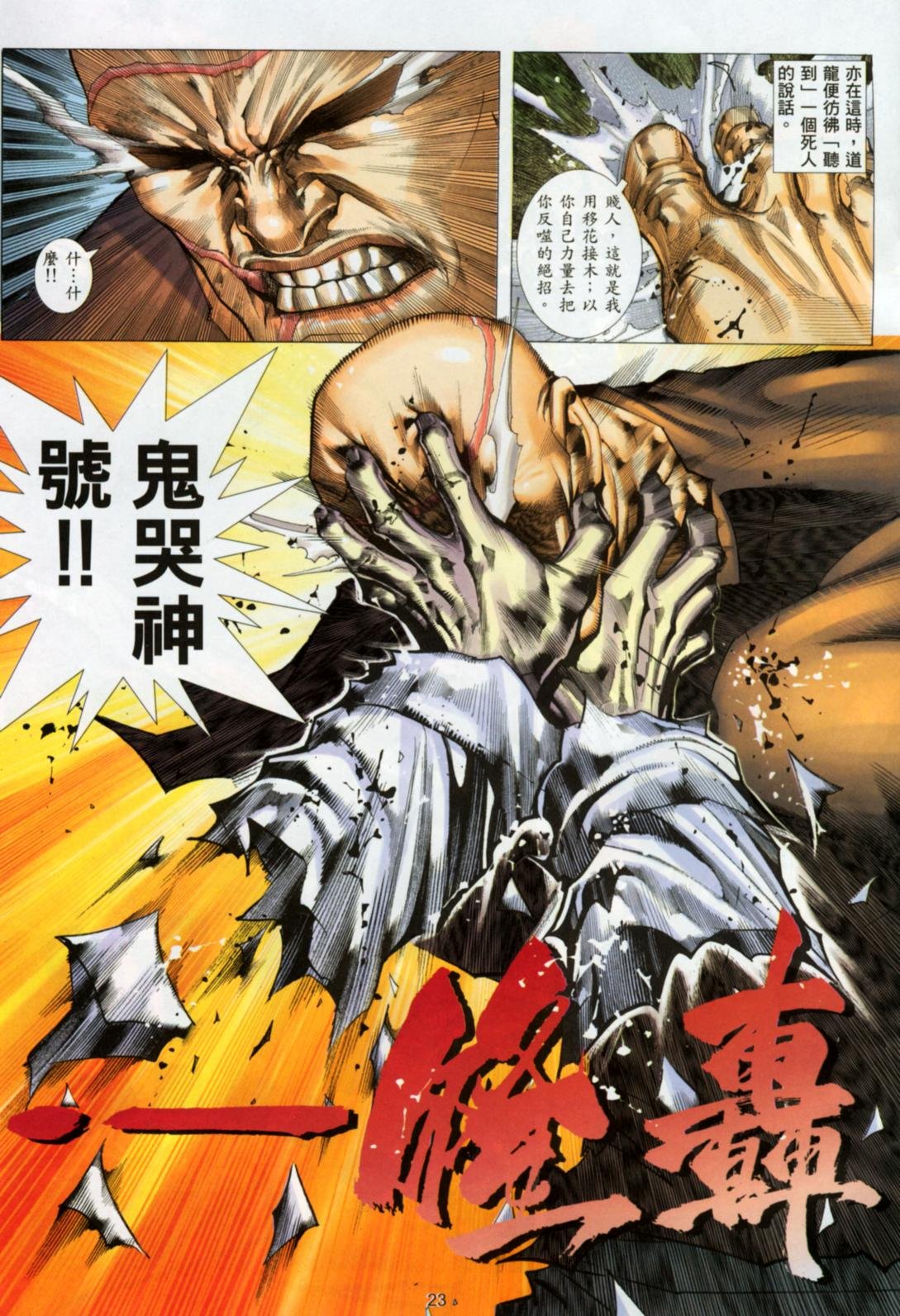 第23话