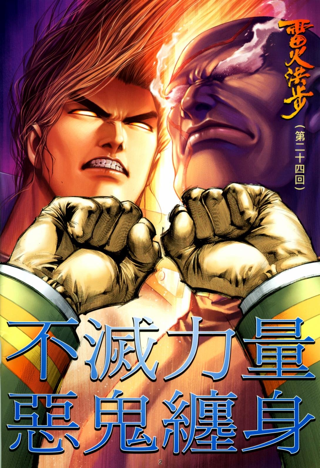 第24话