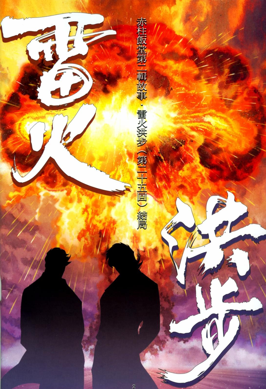 第25话
