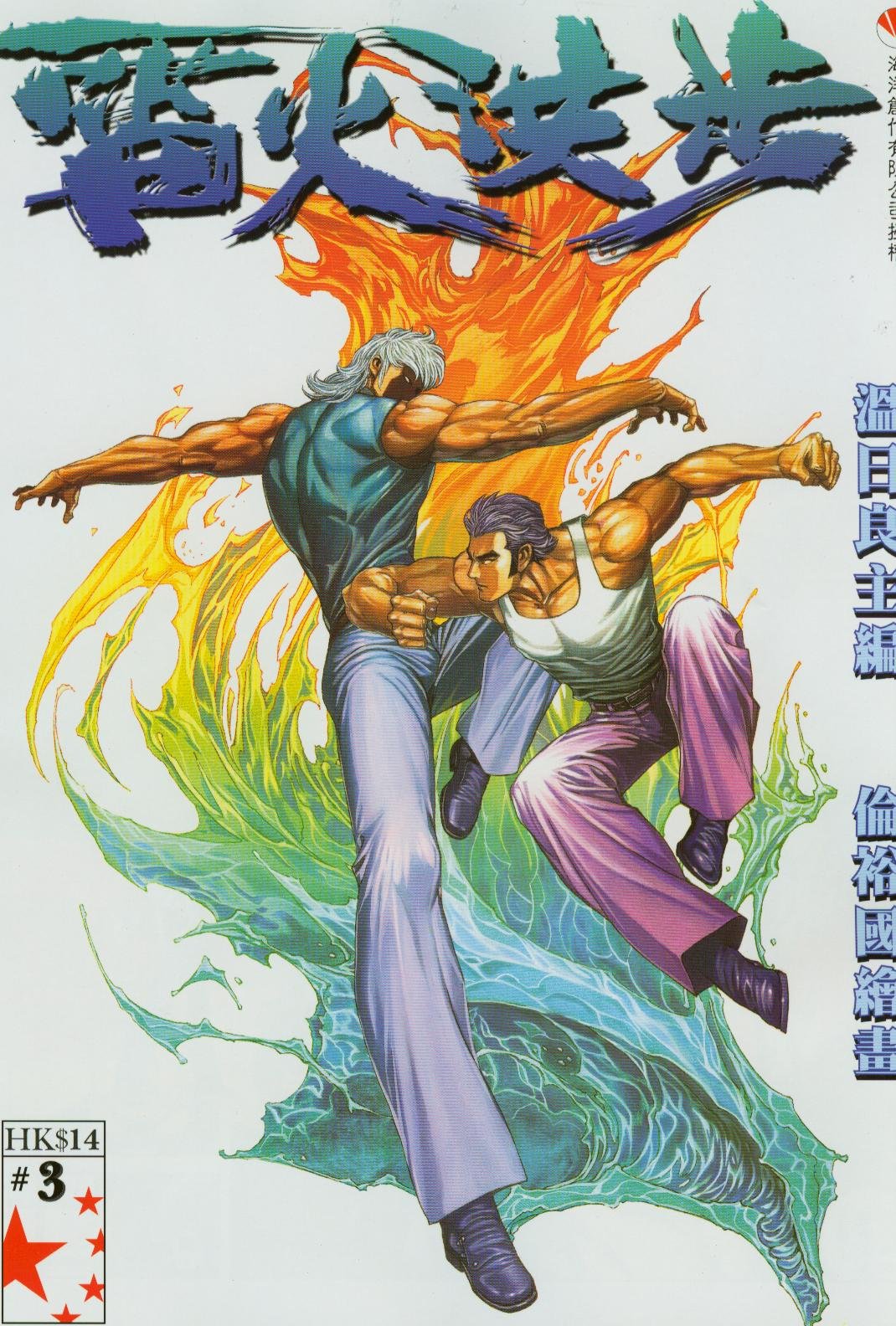 第3话