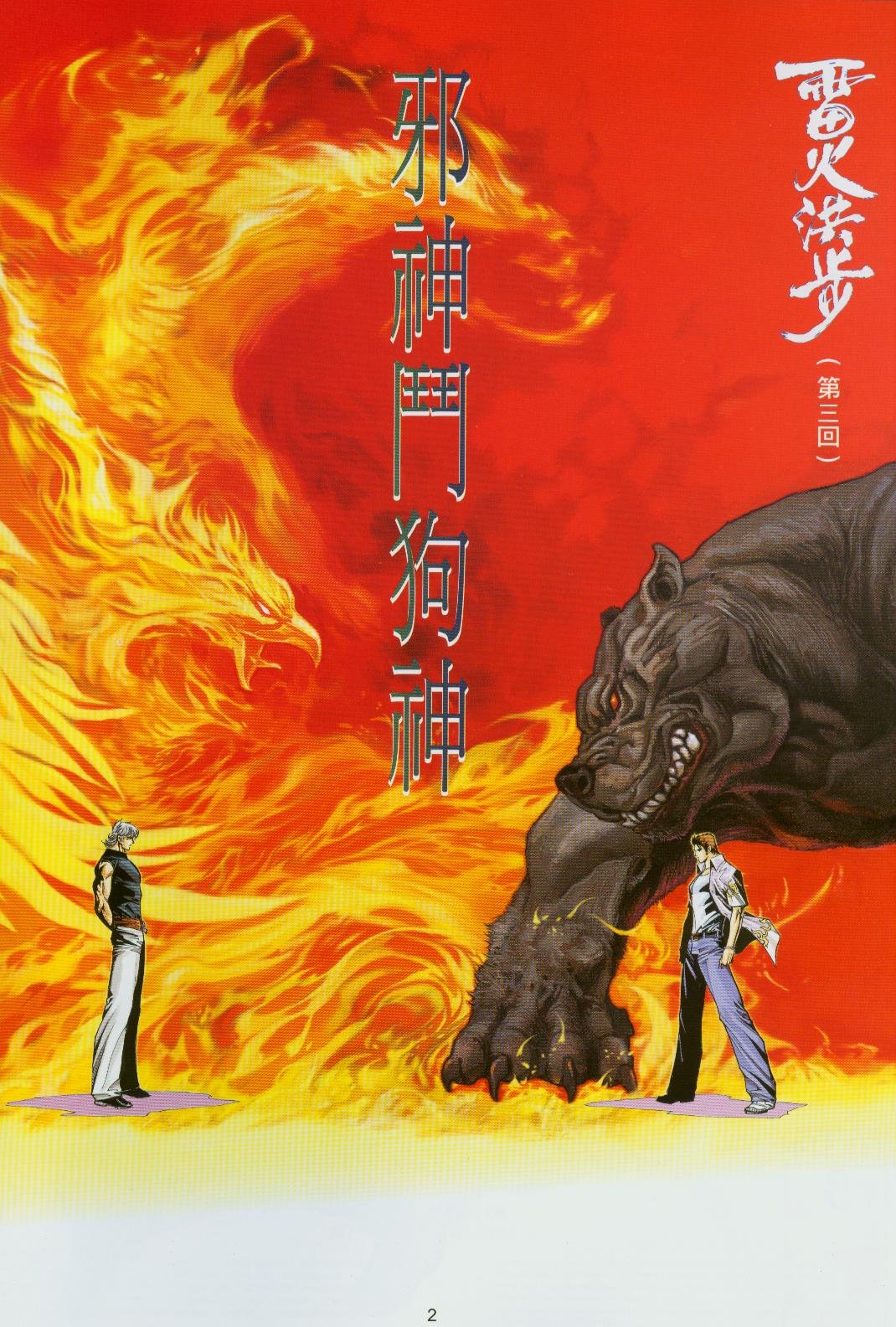 第3话