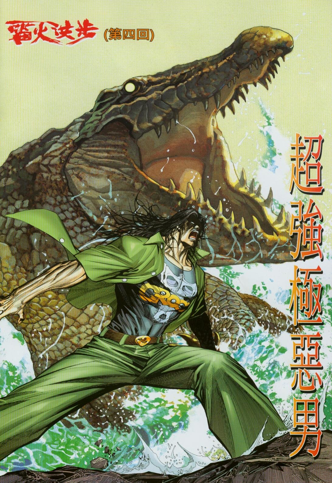 第4话