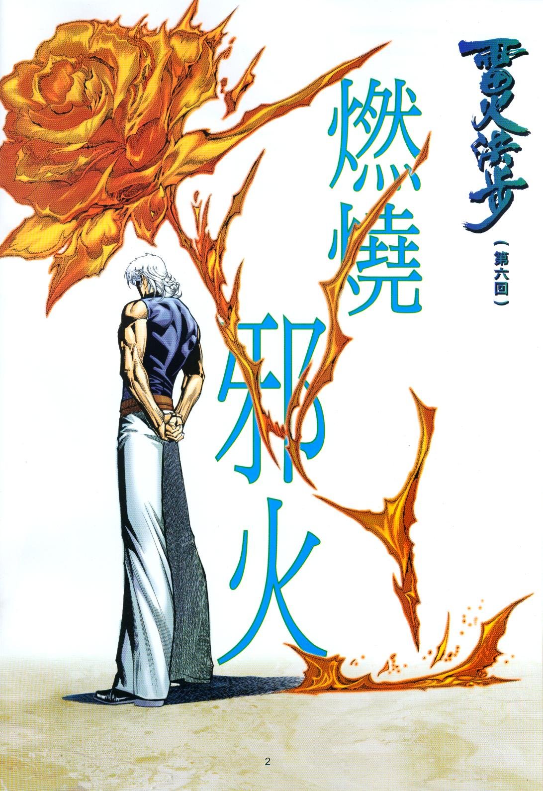 第6话