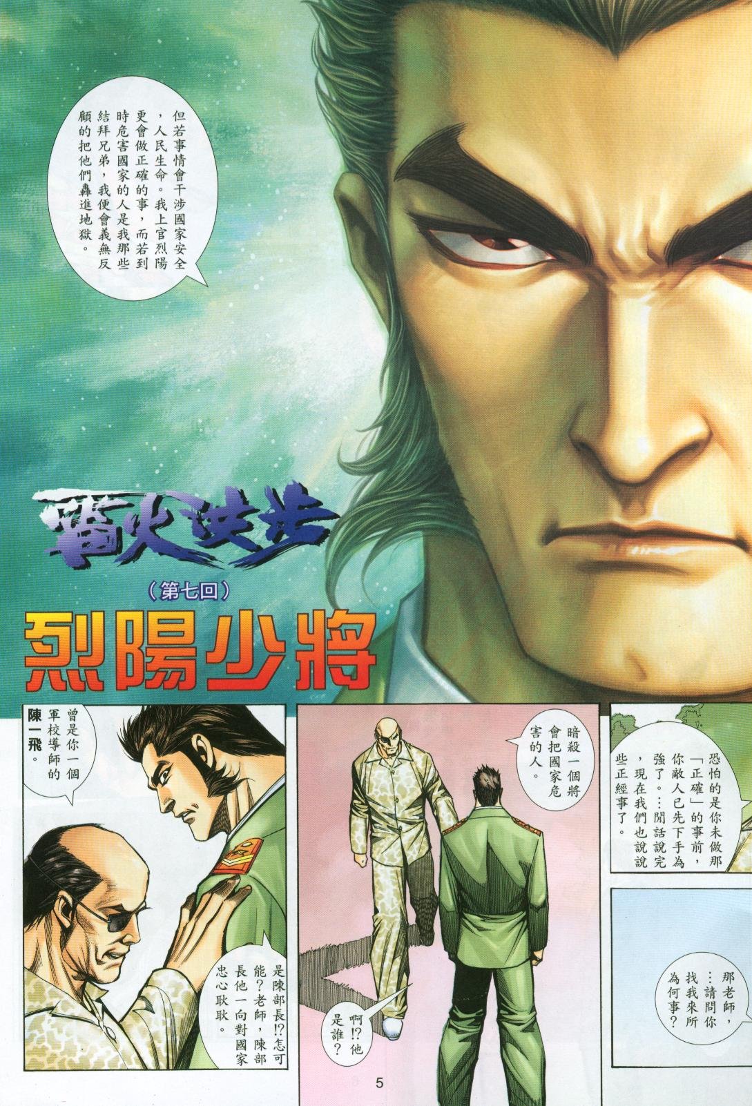 第7话
