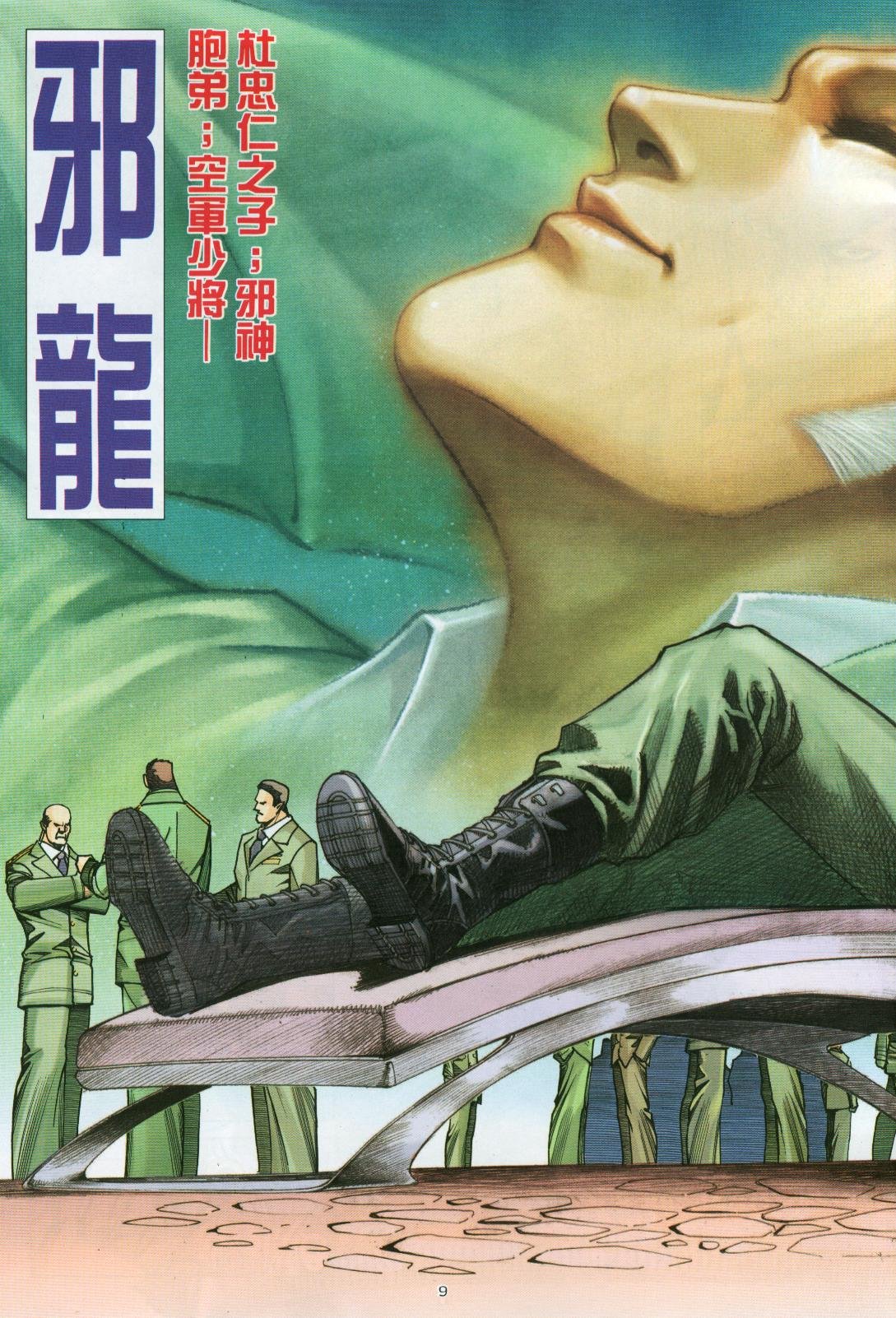 第8话