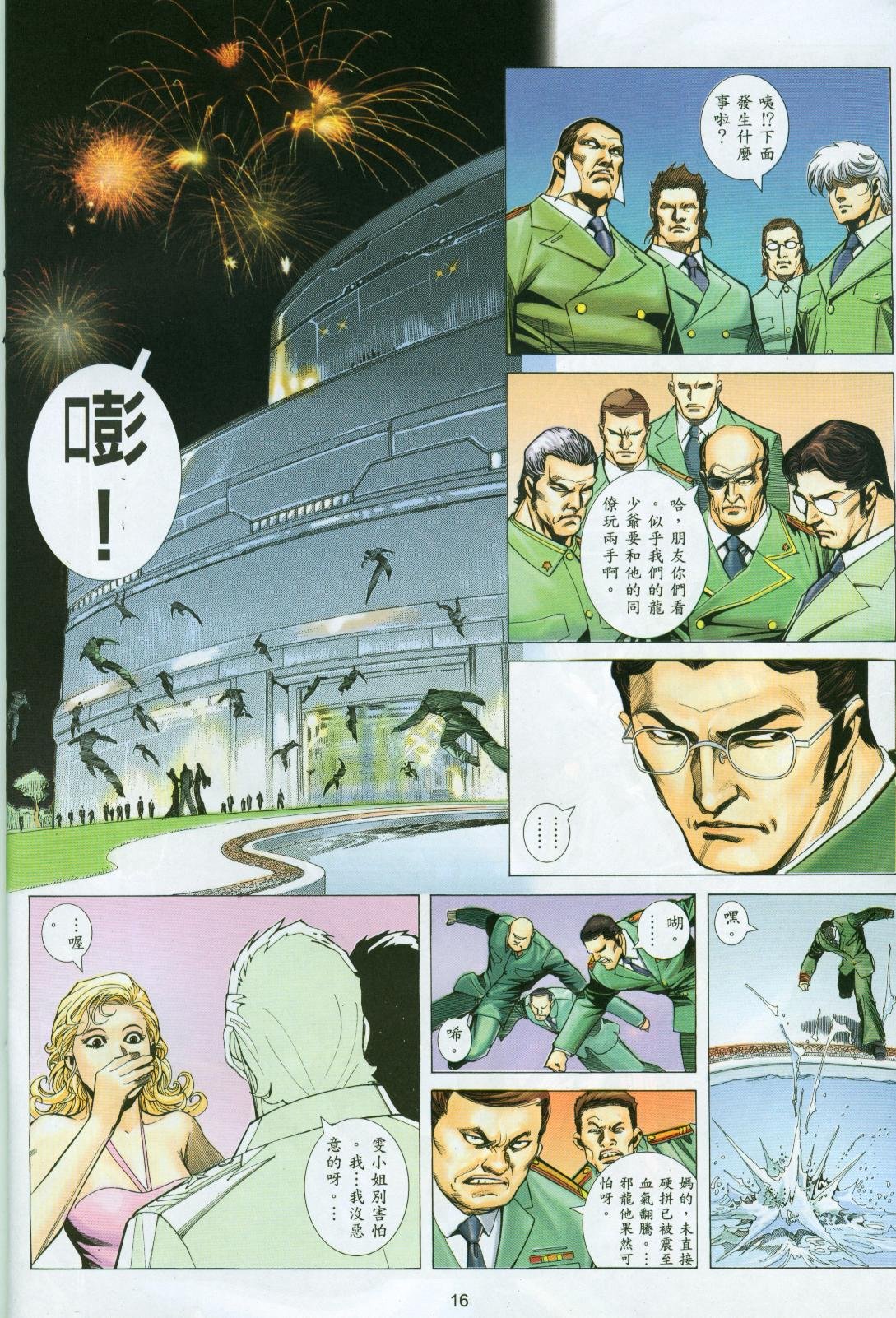 第8话