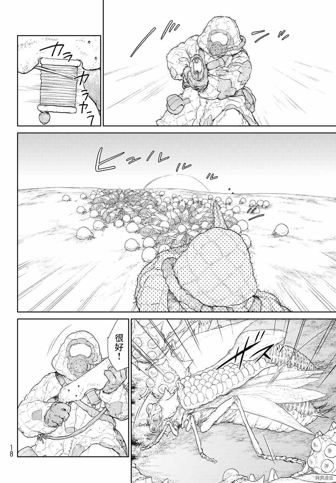 第1话 天膜的世界