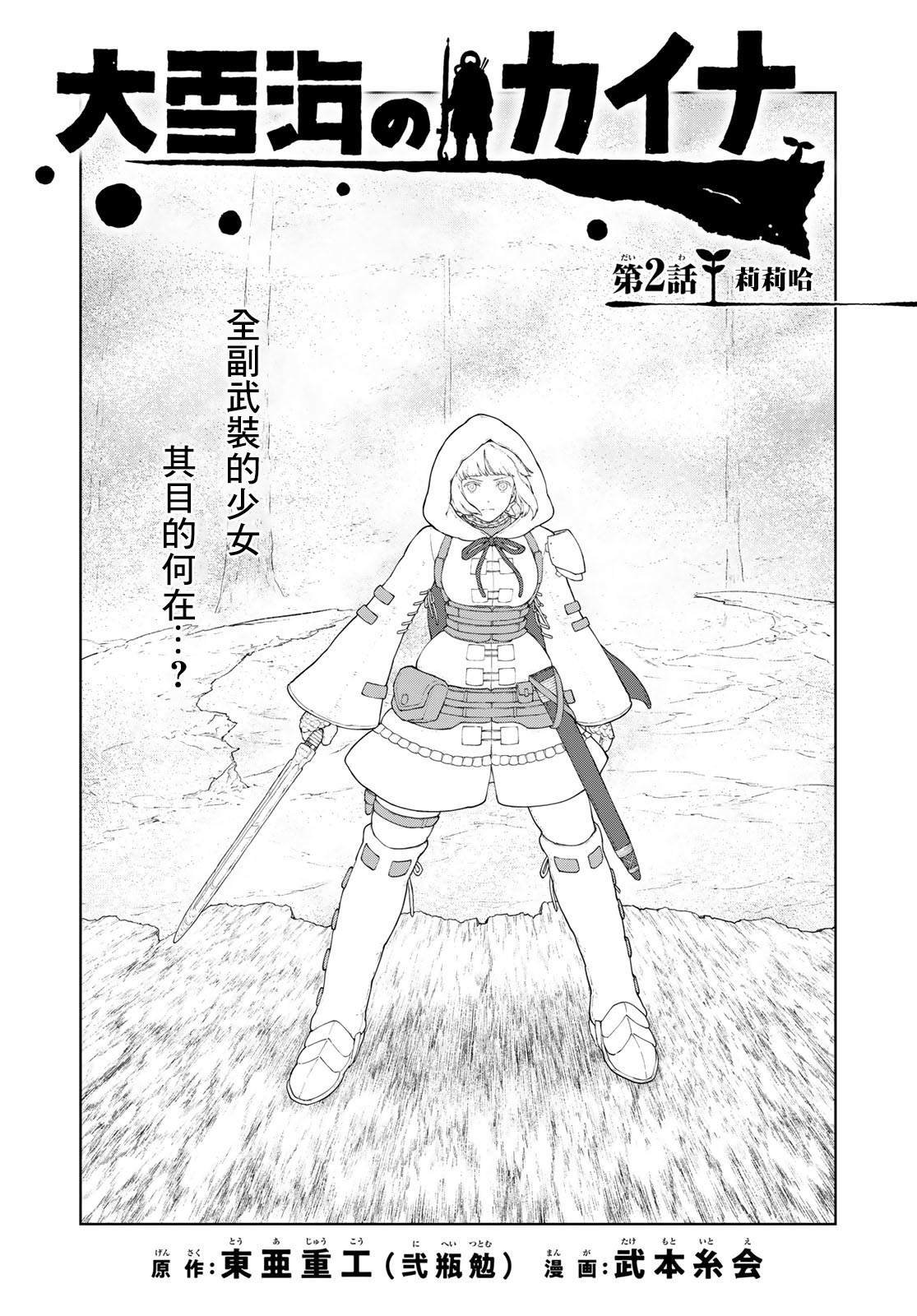 第2话 莉莉哈