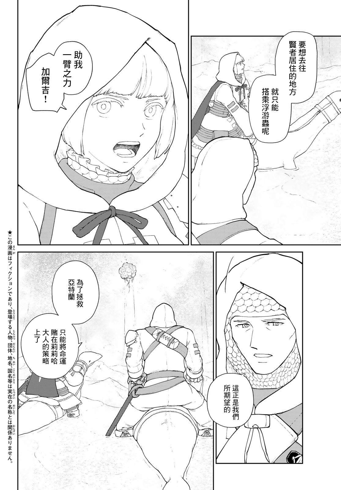 第2话 莉莉哈
