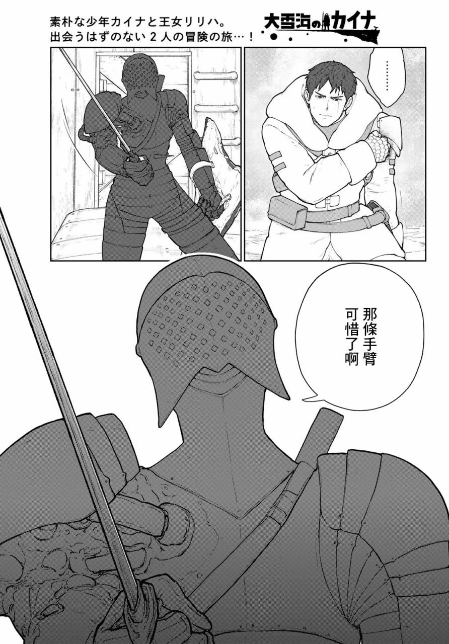 第8话 铠甲战姬