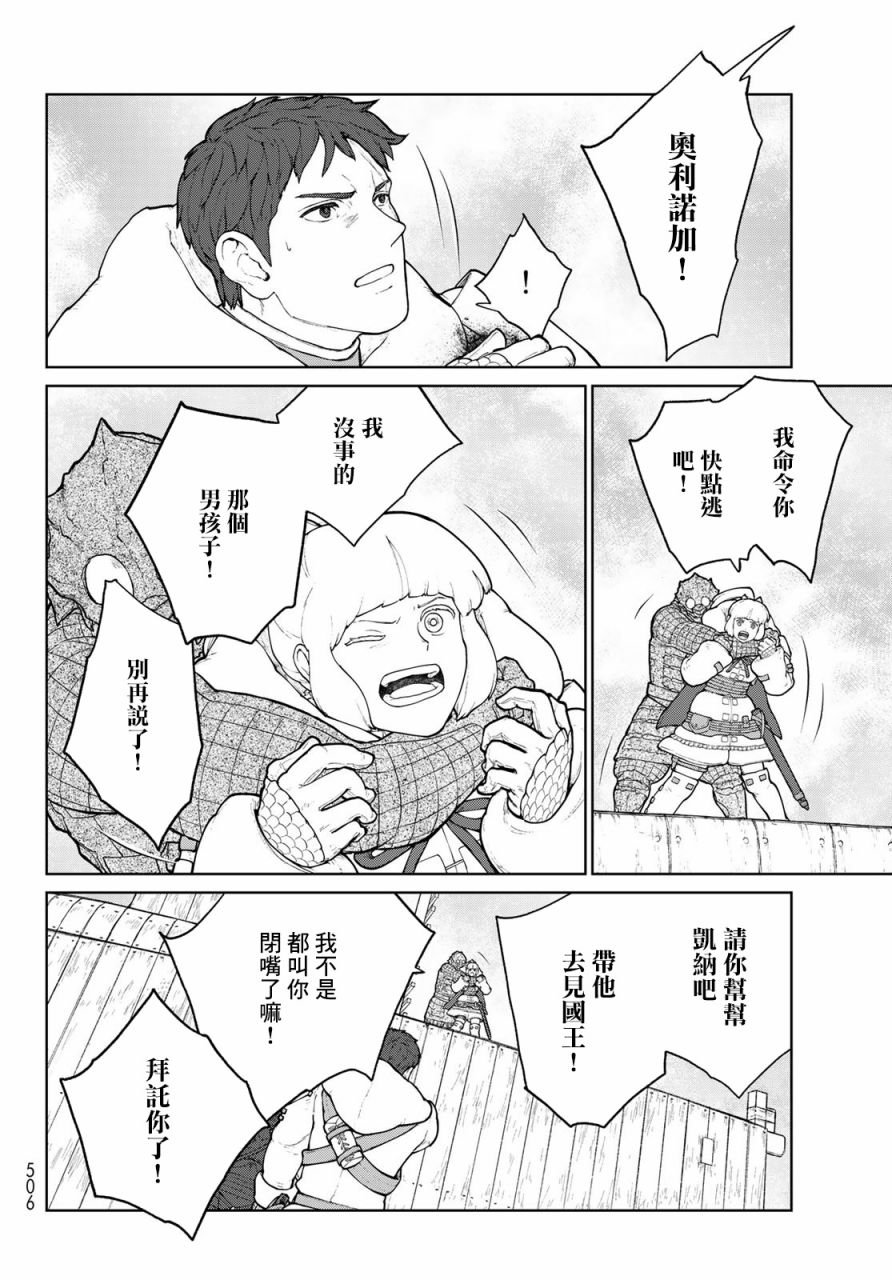 第8话 铠甲战姬