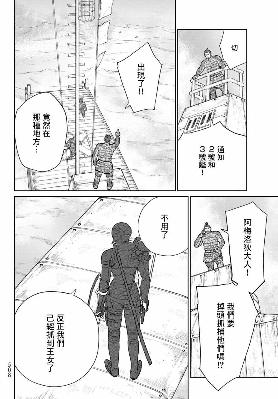 第8话 铠甲战姬