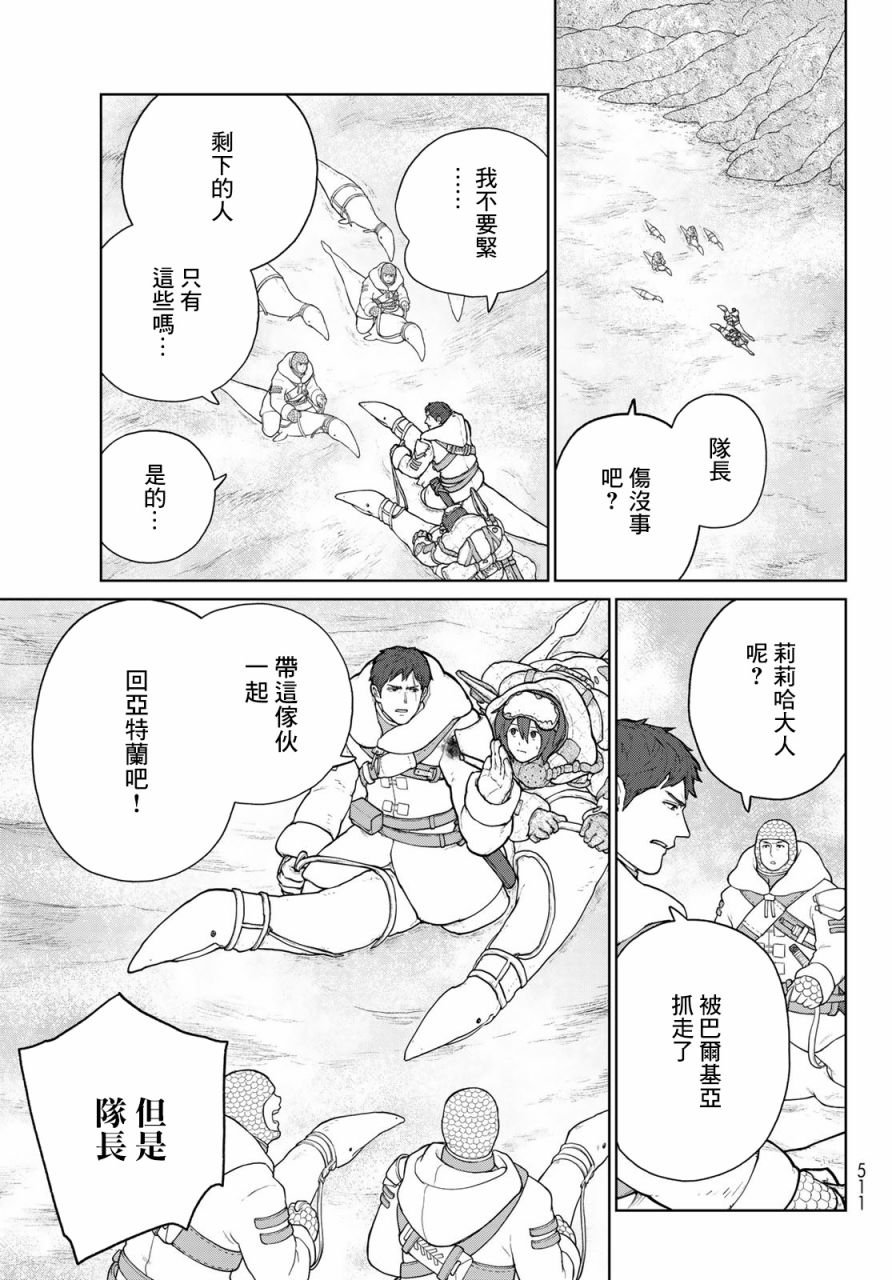 第8话 铠甲战姬