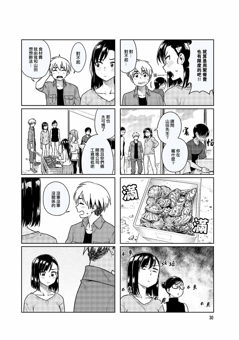 第30话