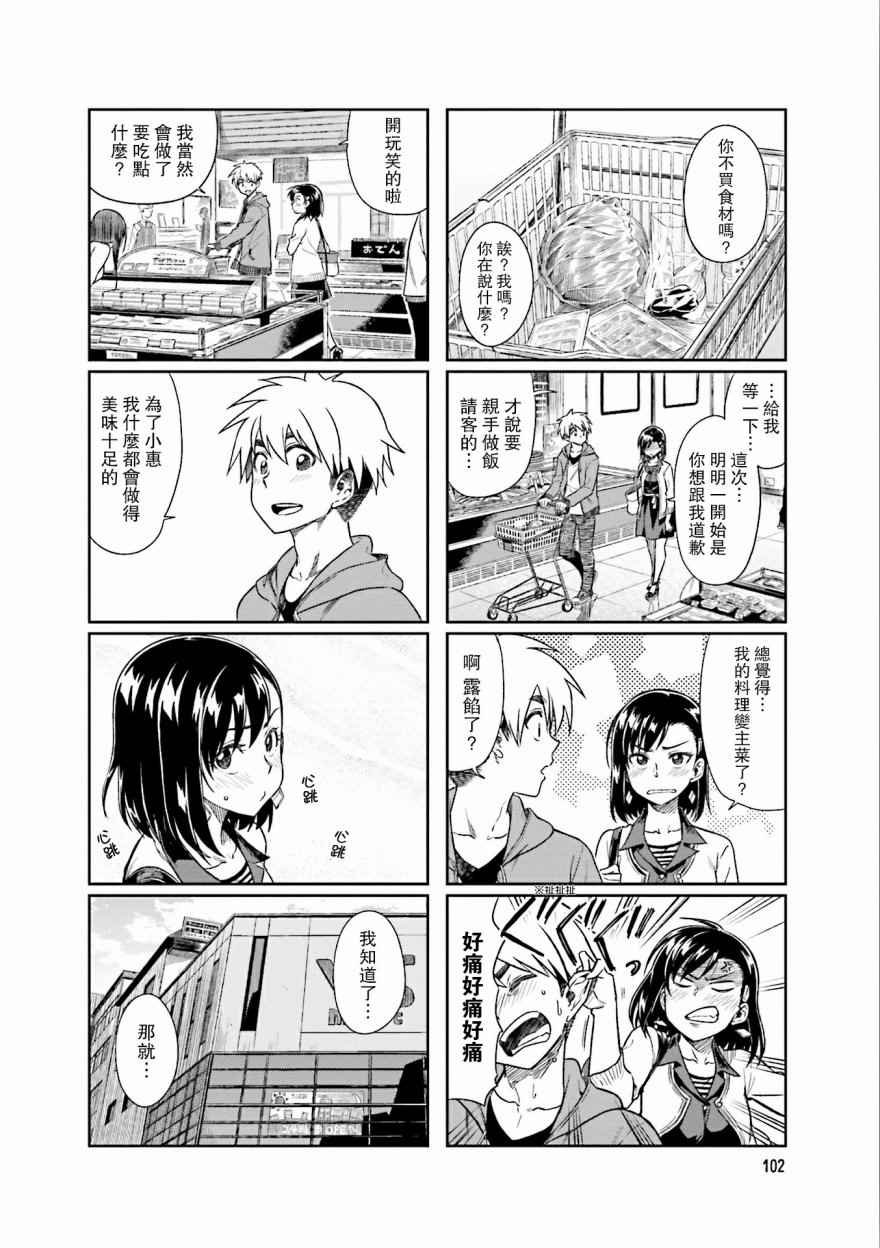 第12.5话