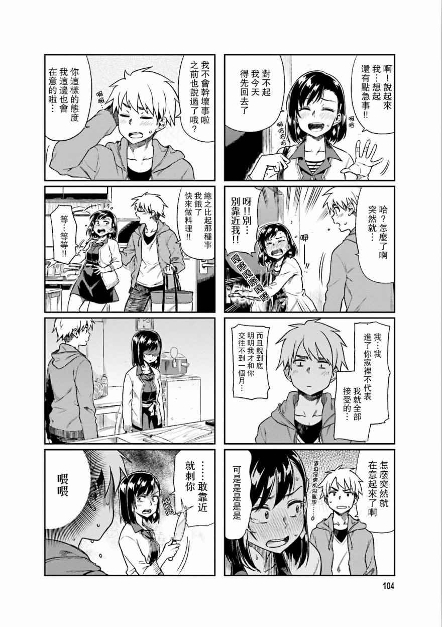 第12.5话