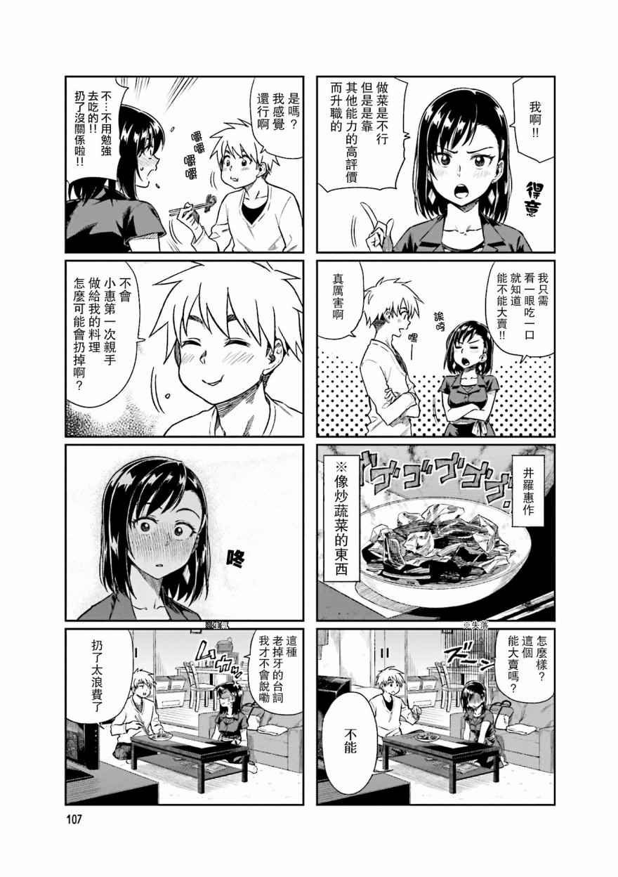 第12.5话