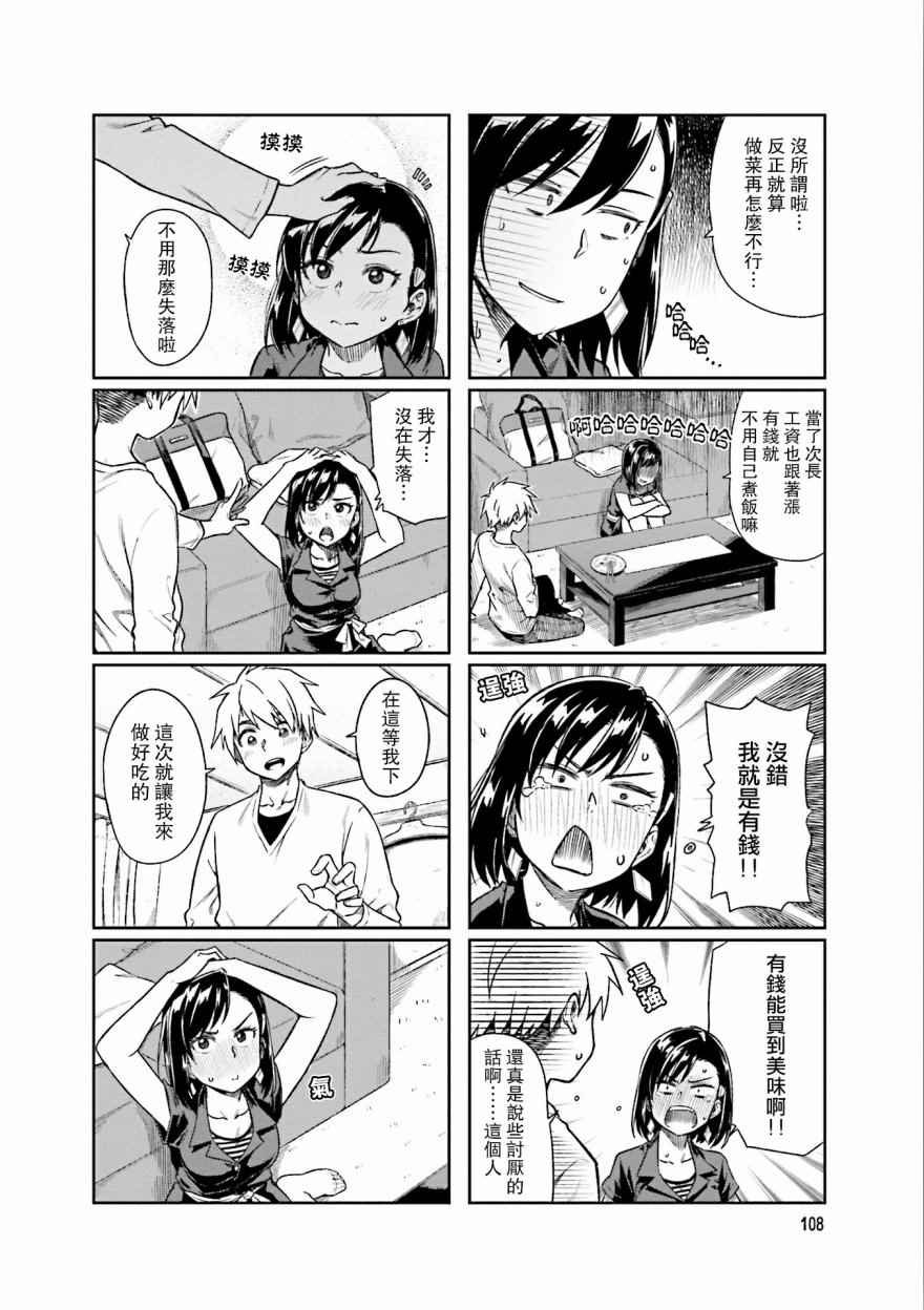 第12.5话