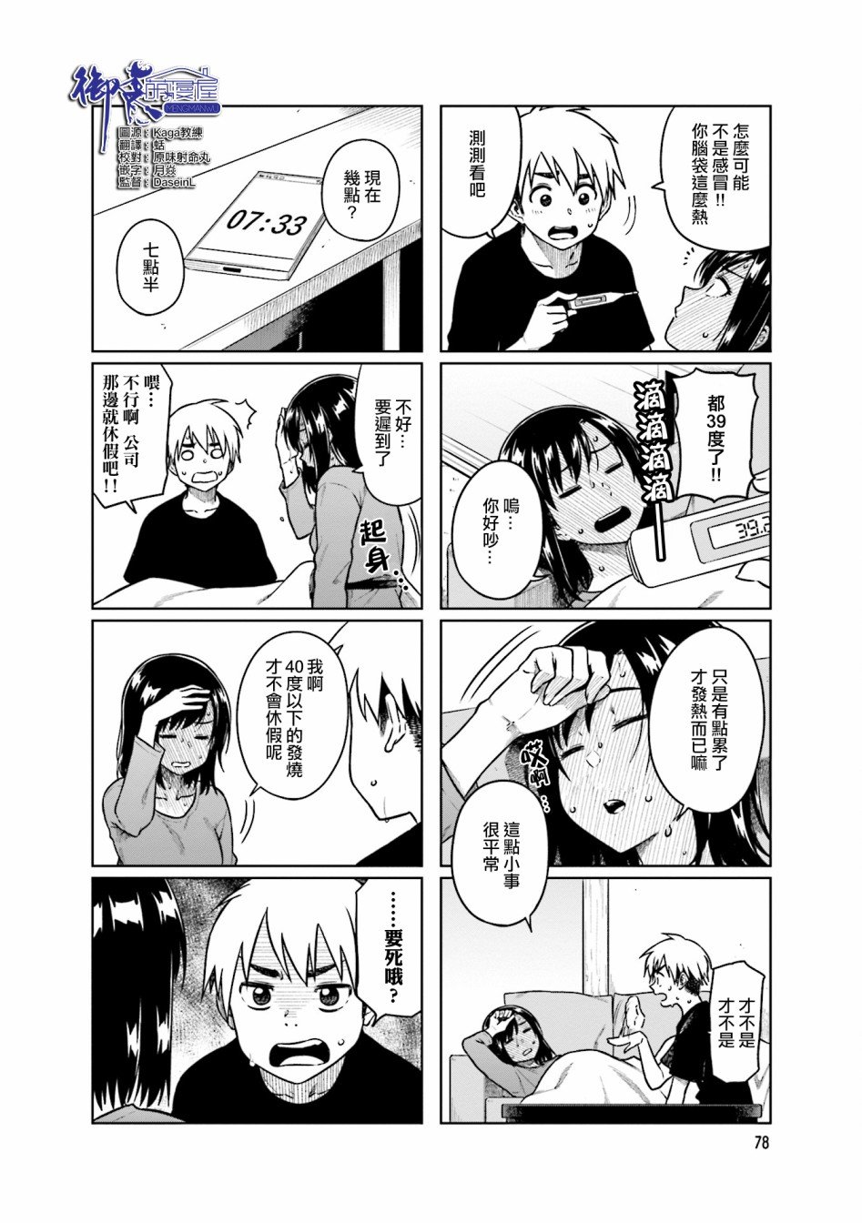 第36话