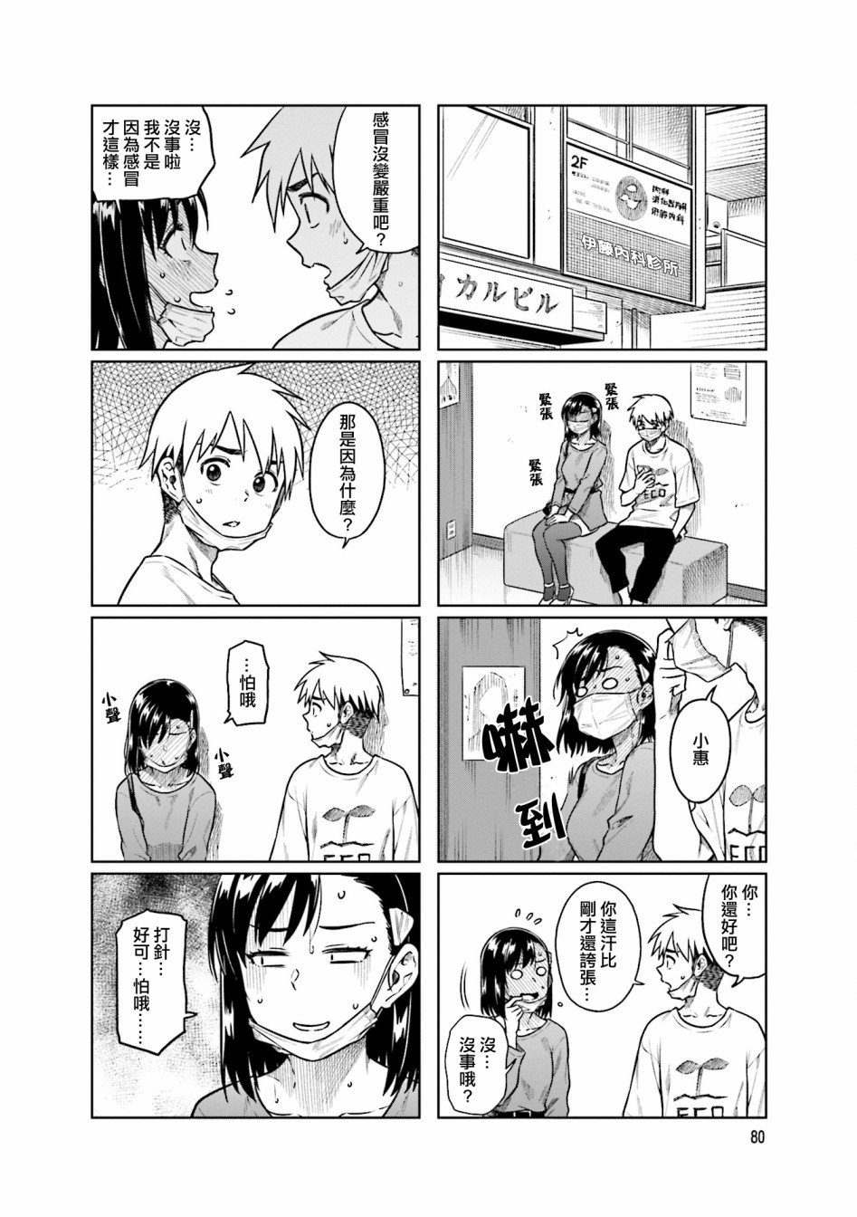 第36话