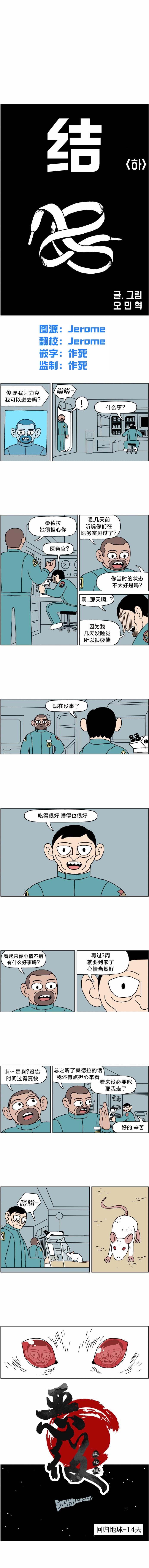 第8话 结下
