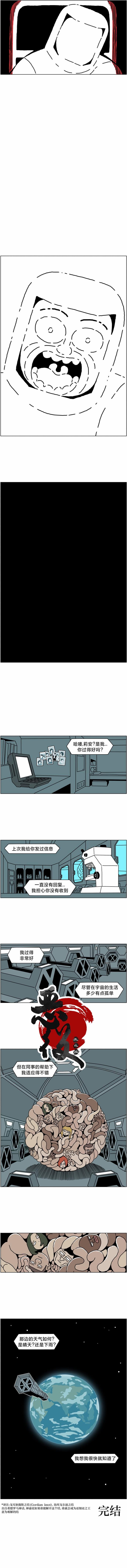 第8话 结下