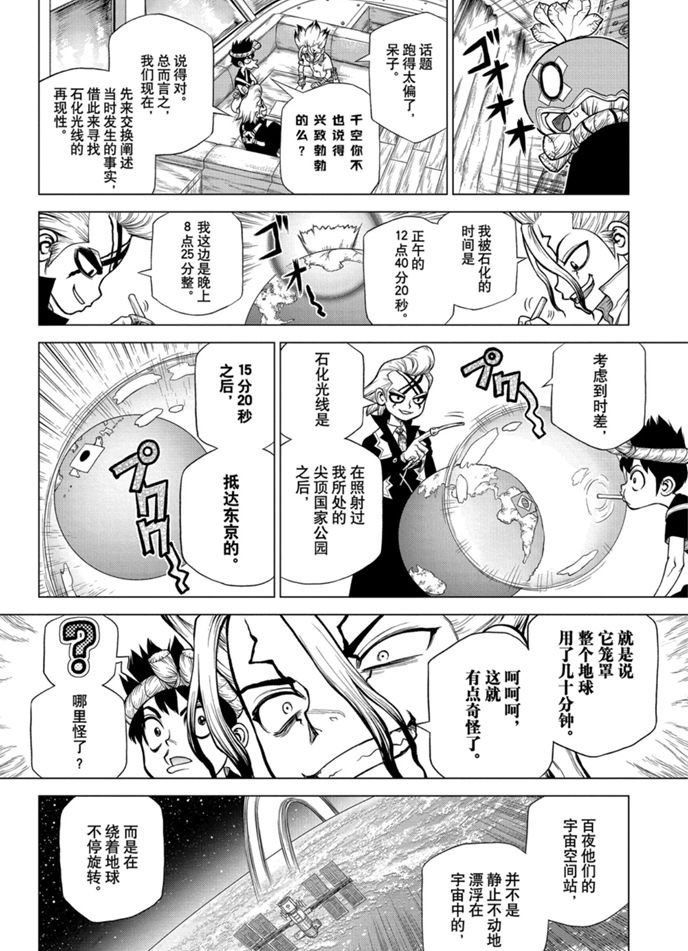 第171话 试看版