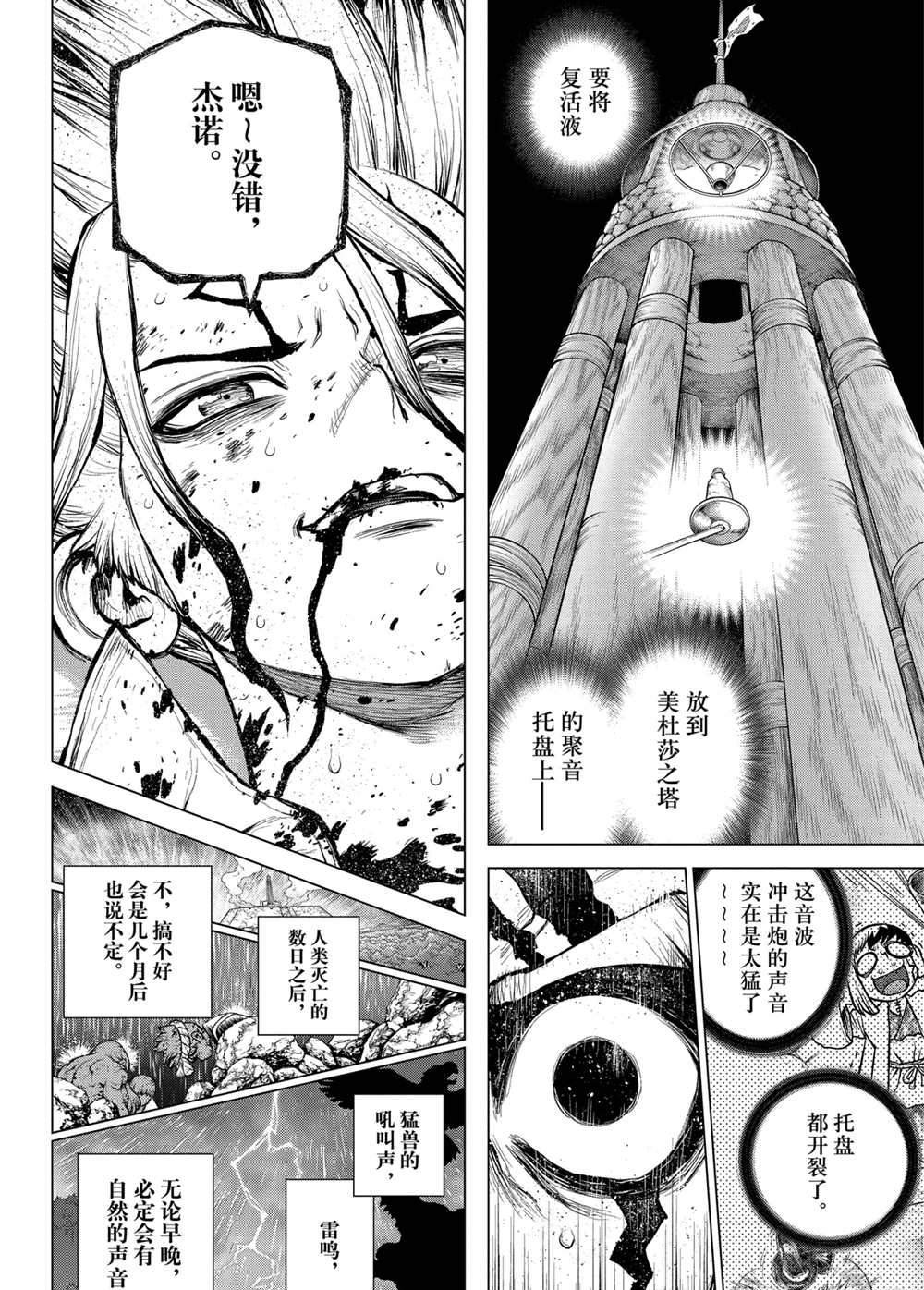第192话 试看版