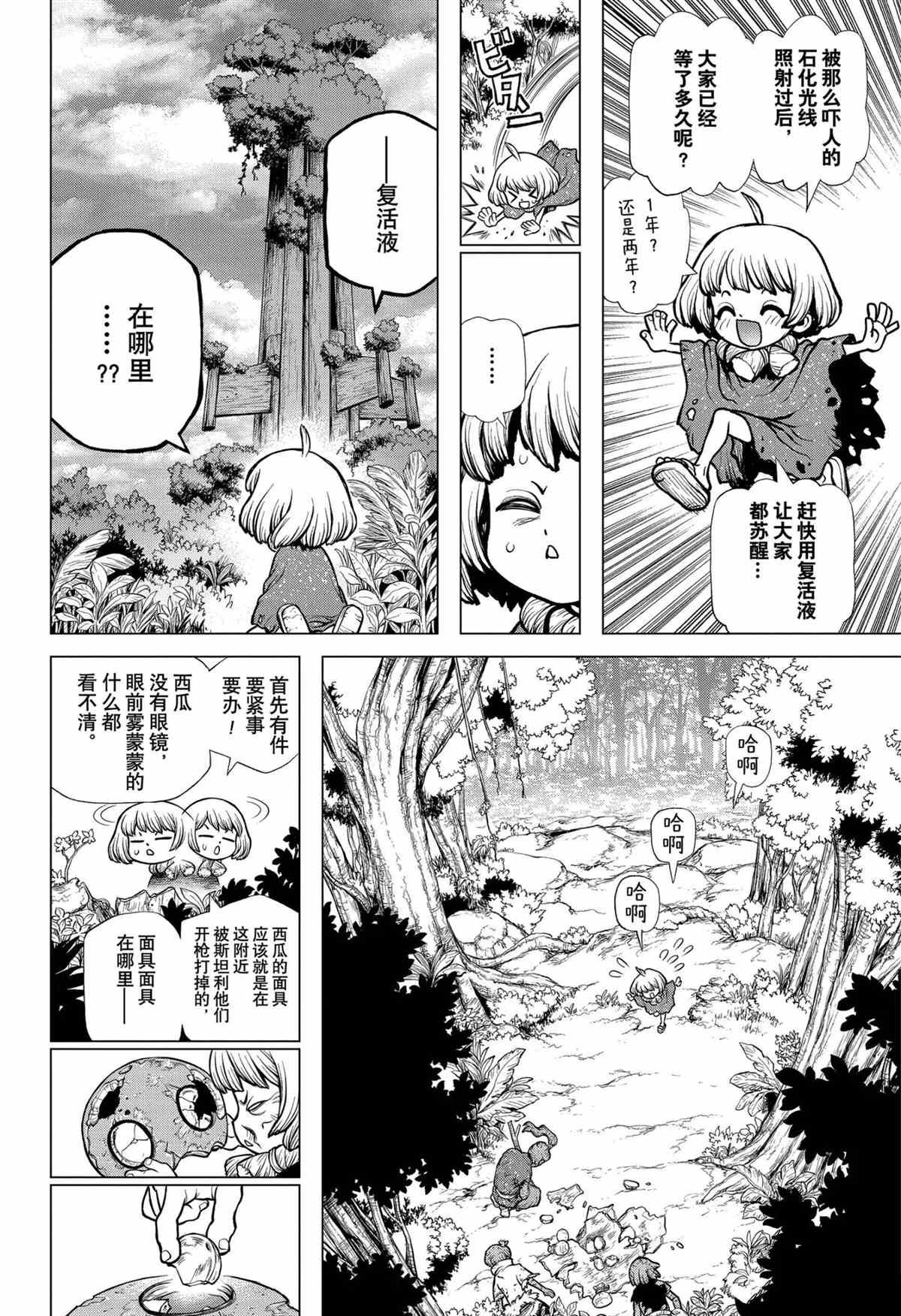 第194话 试看版