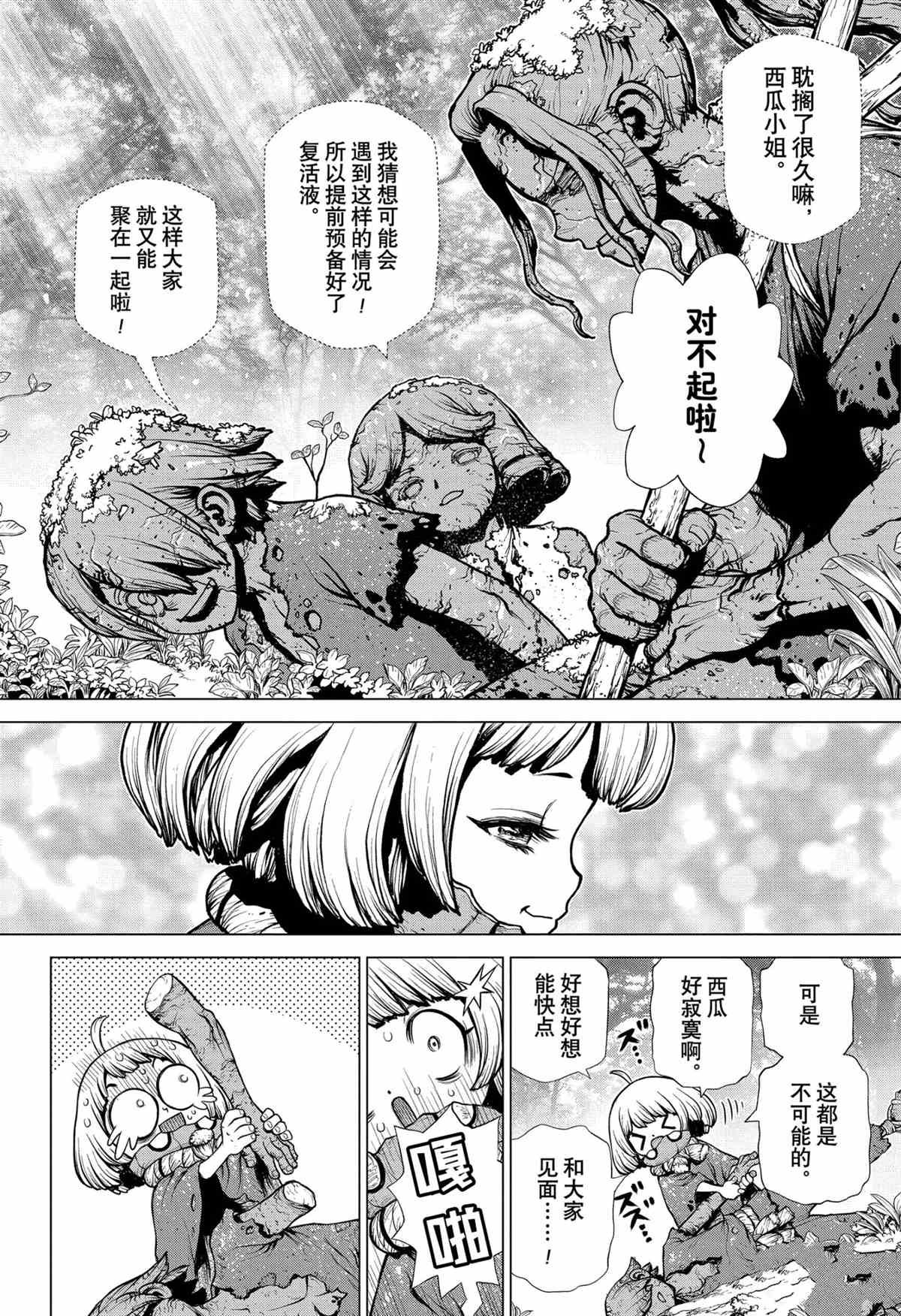 第195话 试看版