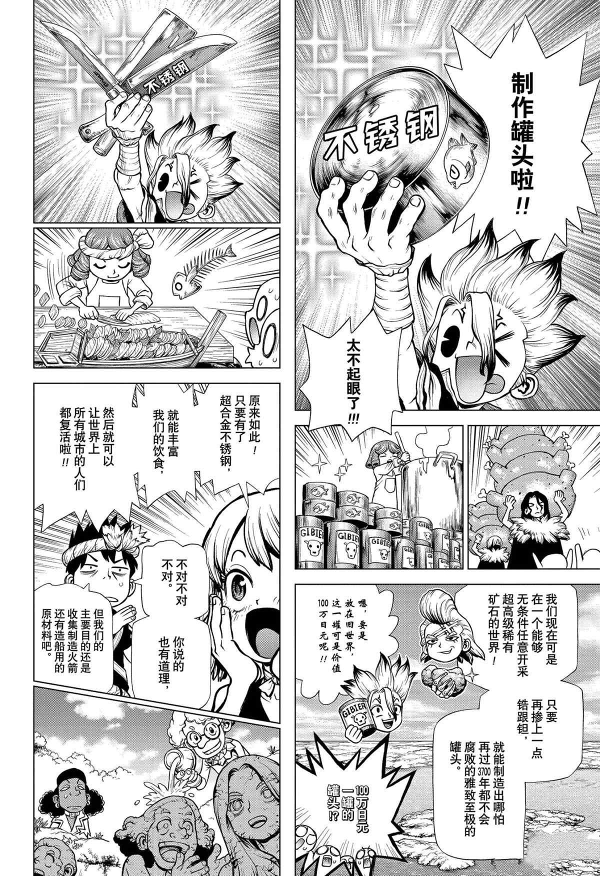 第199话 试看版