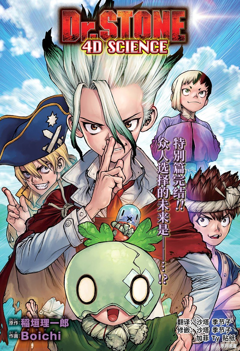 特别篇第3话