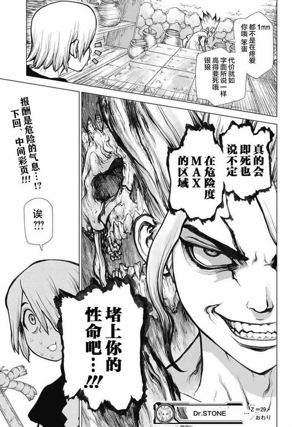 第29话