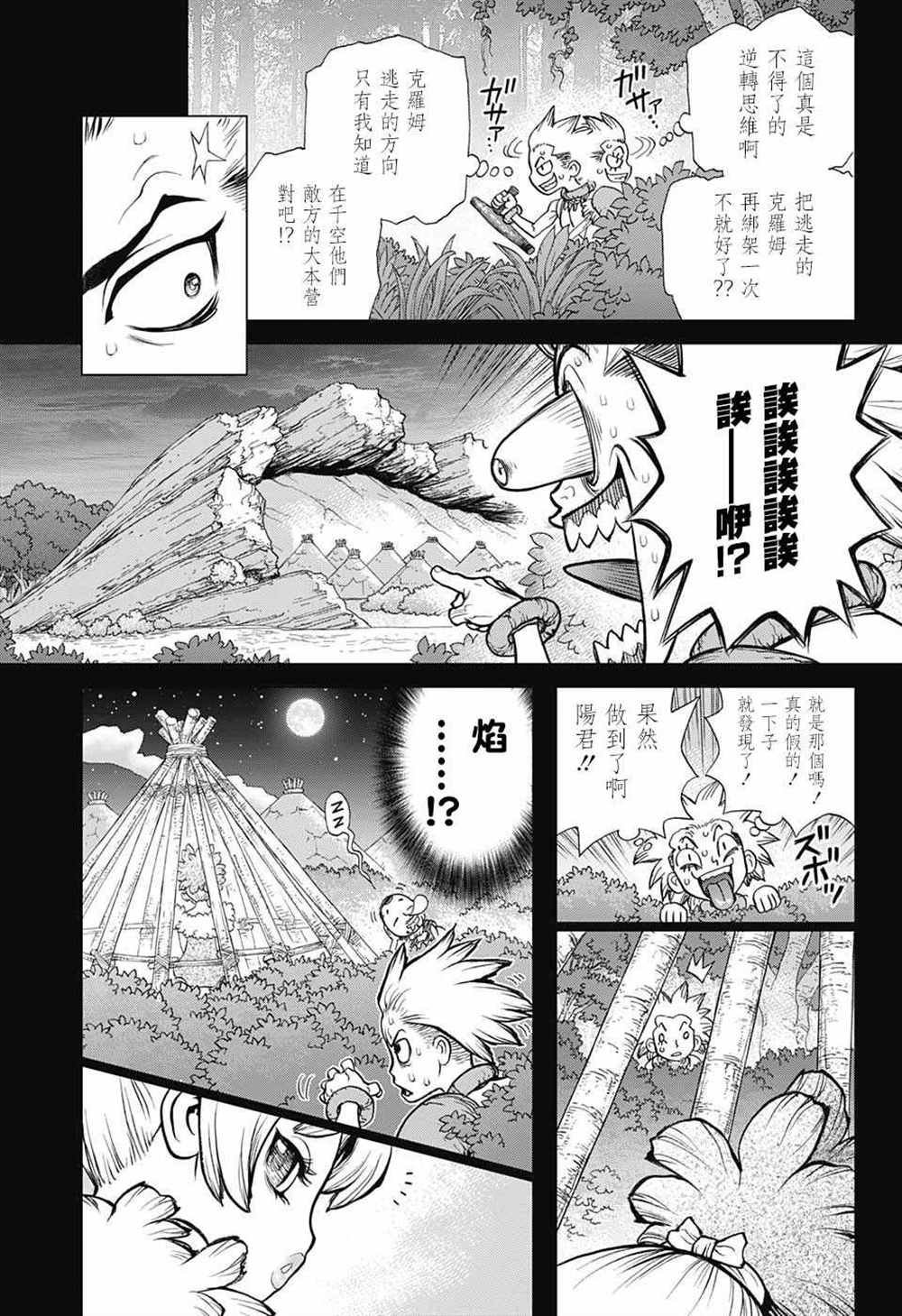第79话