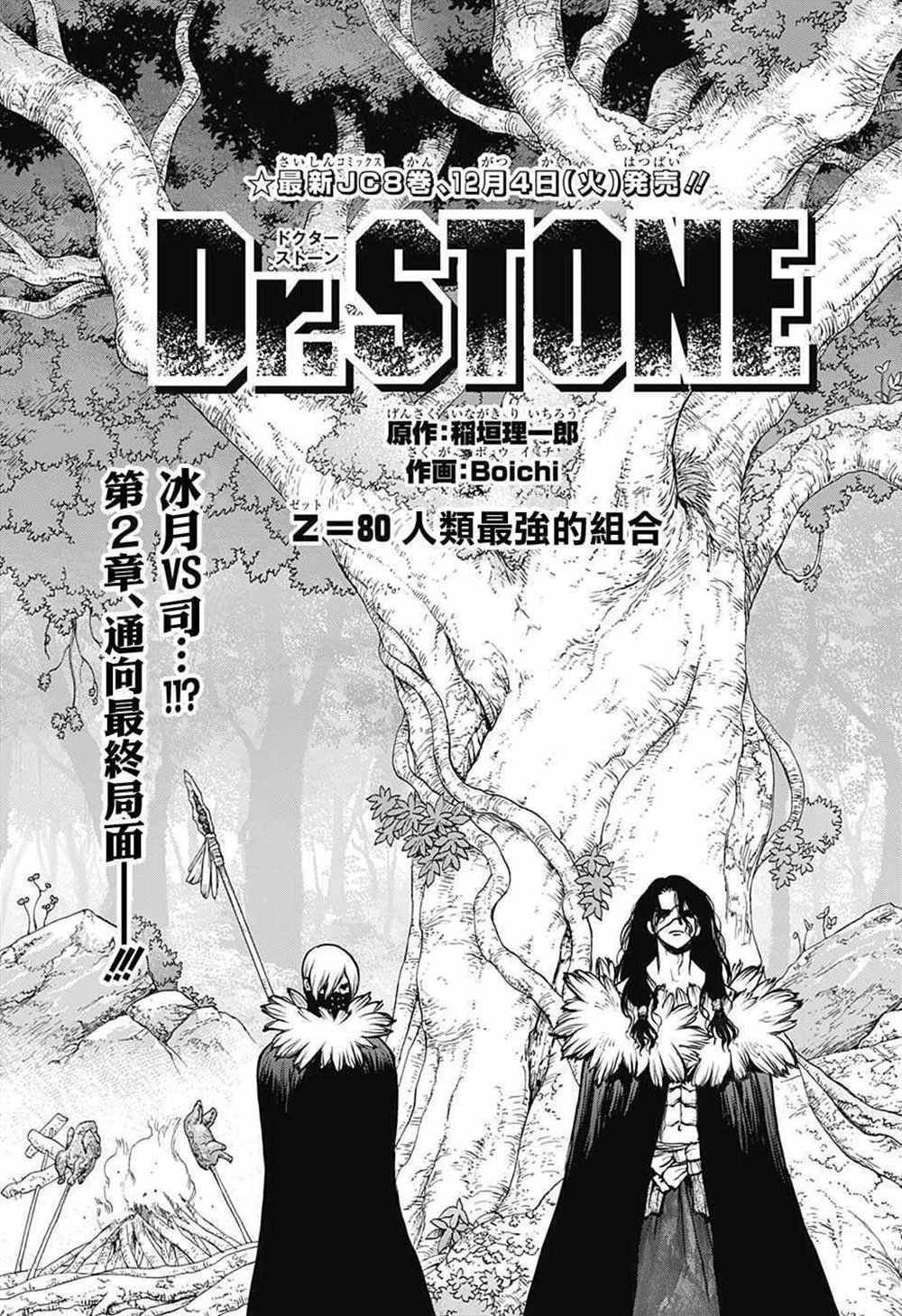 第80话