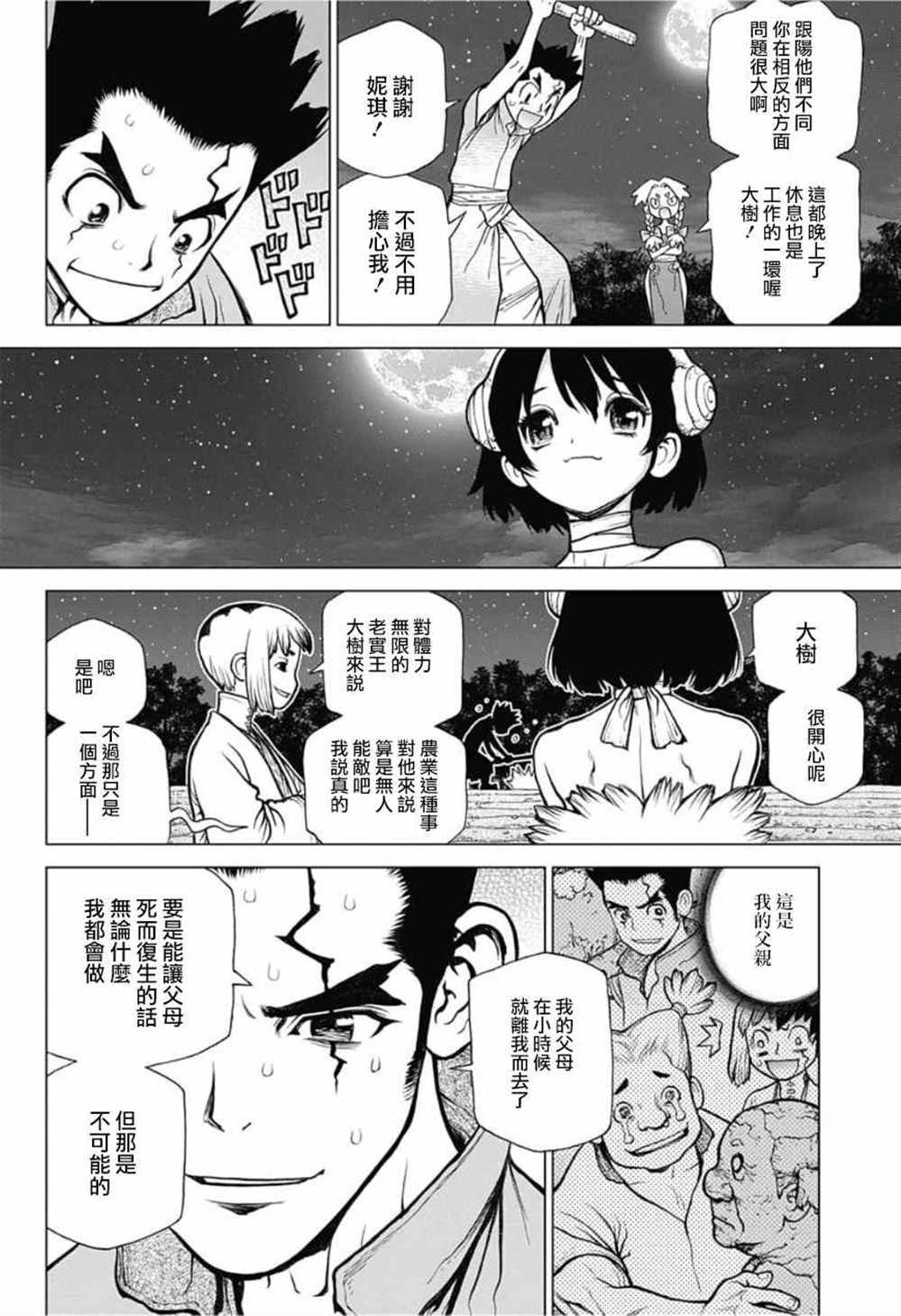 第91话