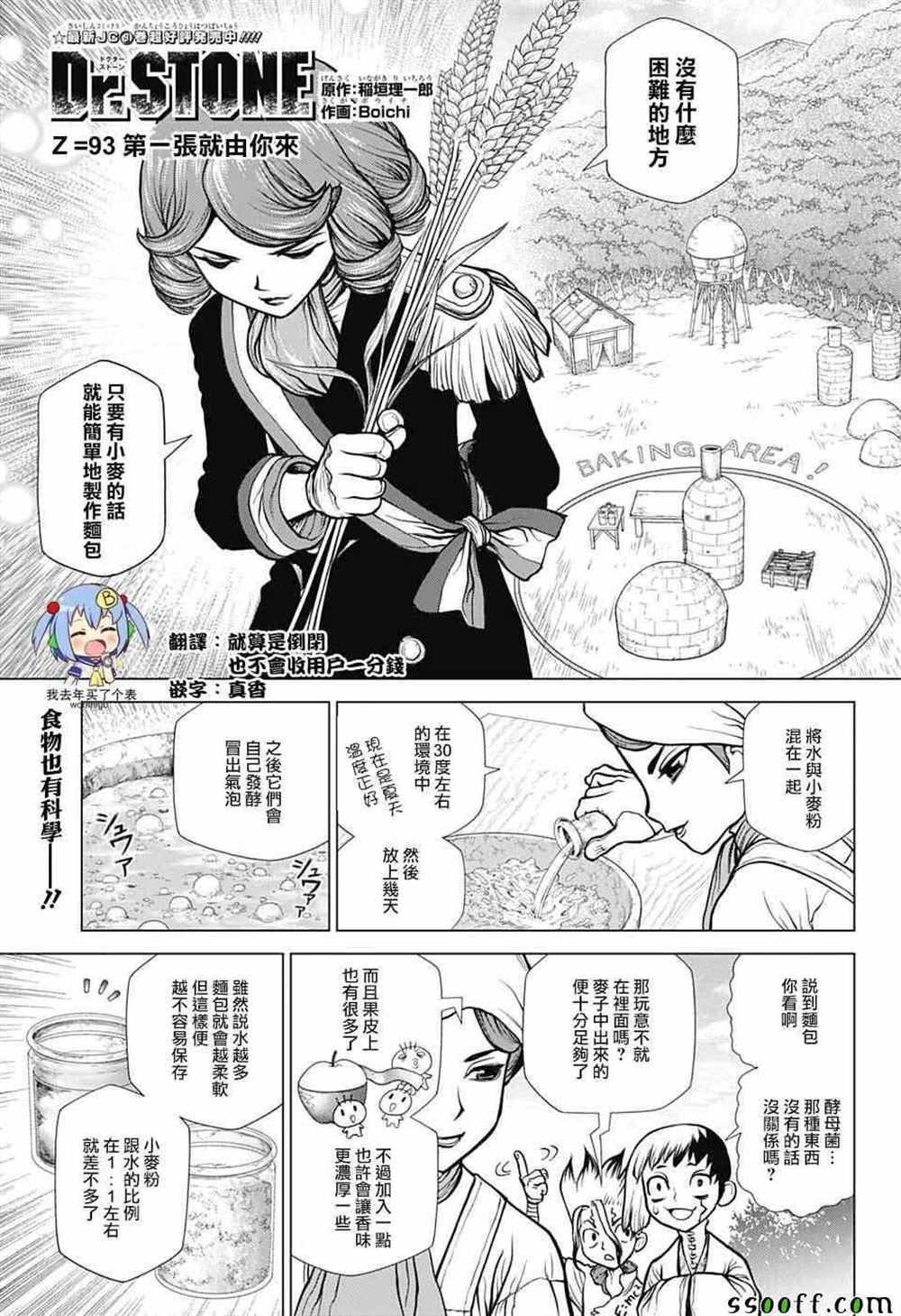 第93话