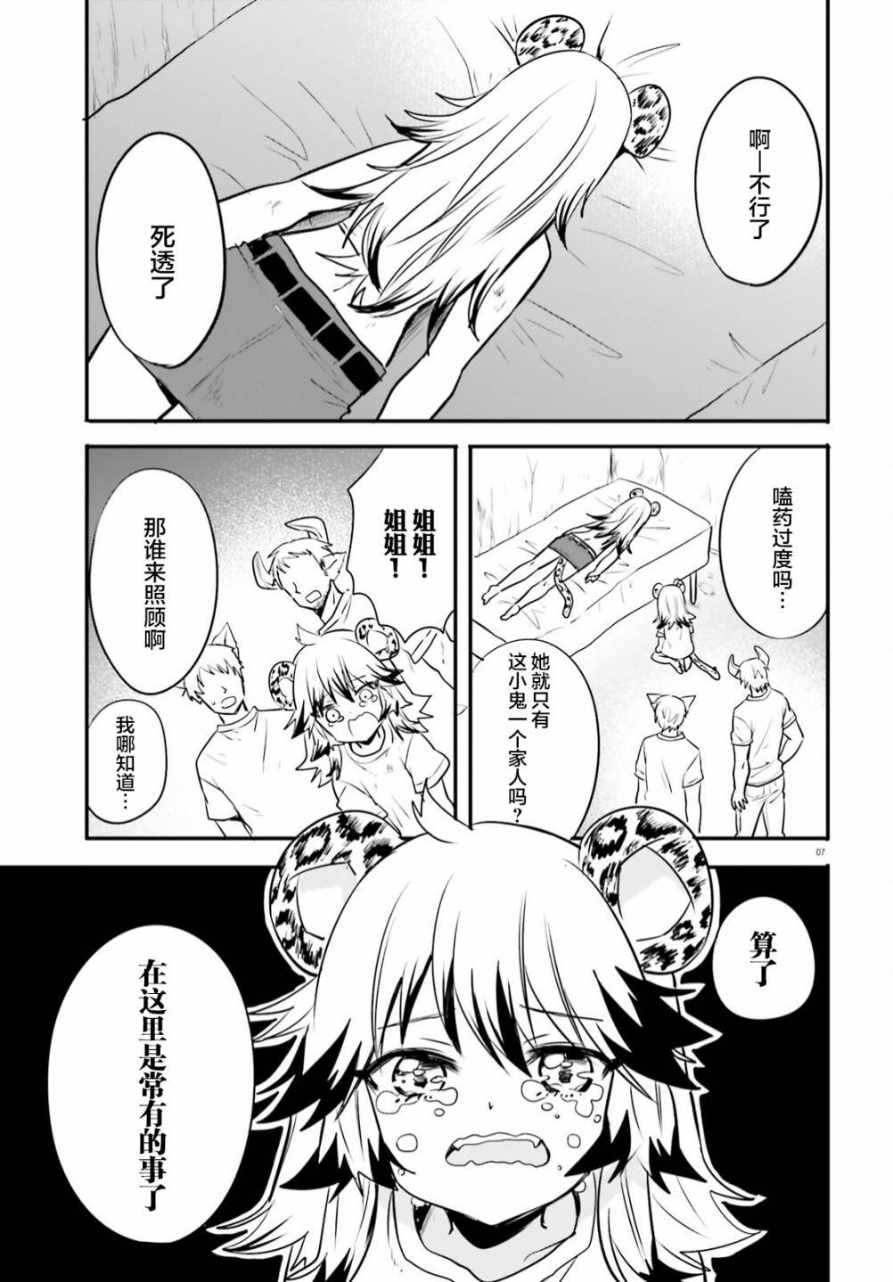 第7话