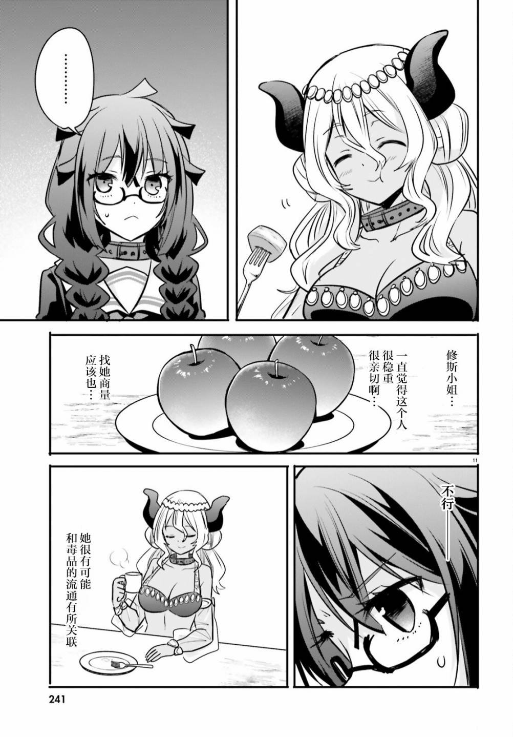 第8话