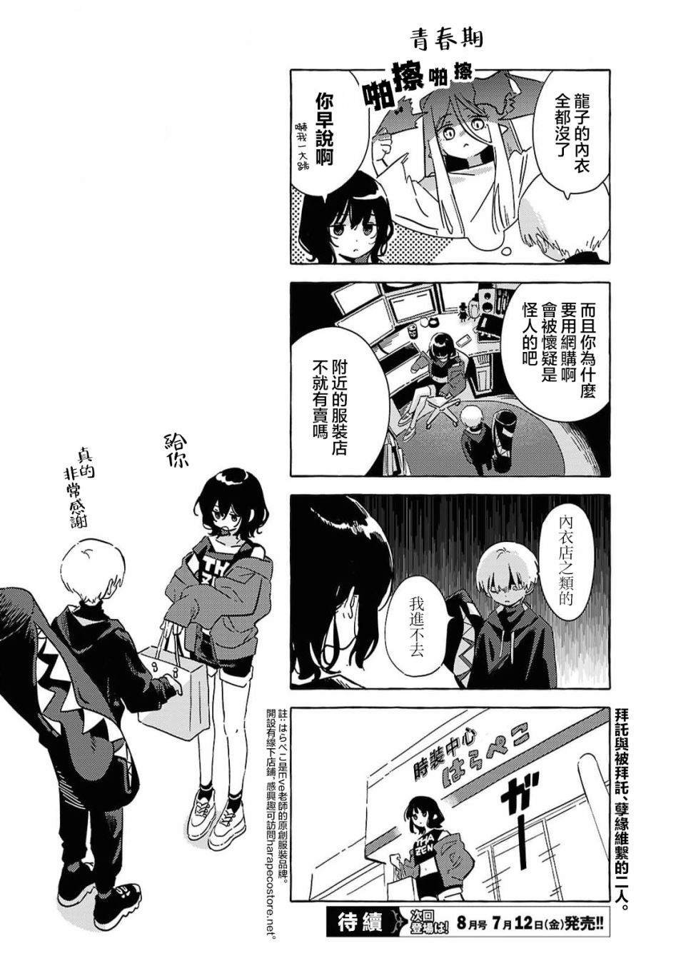 第4话