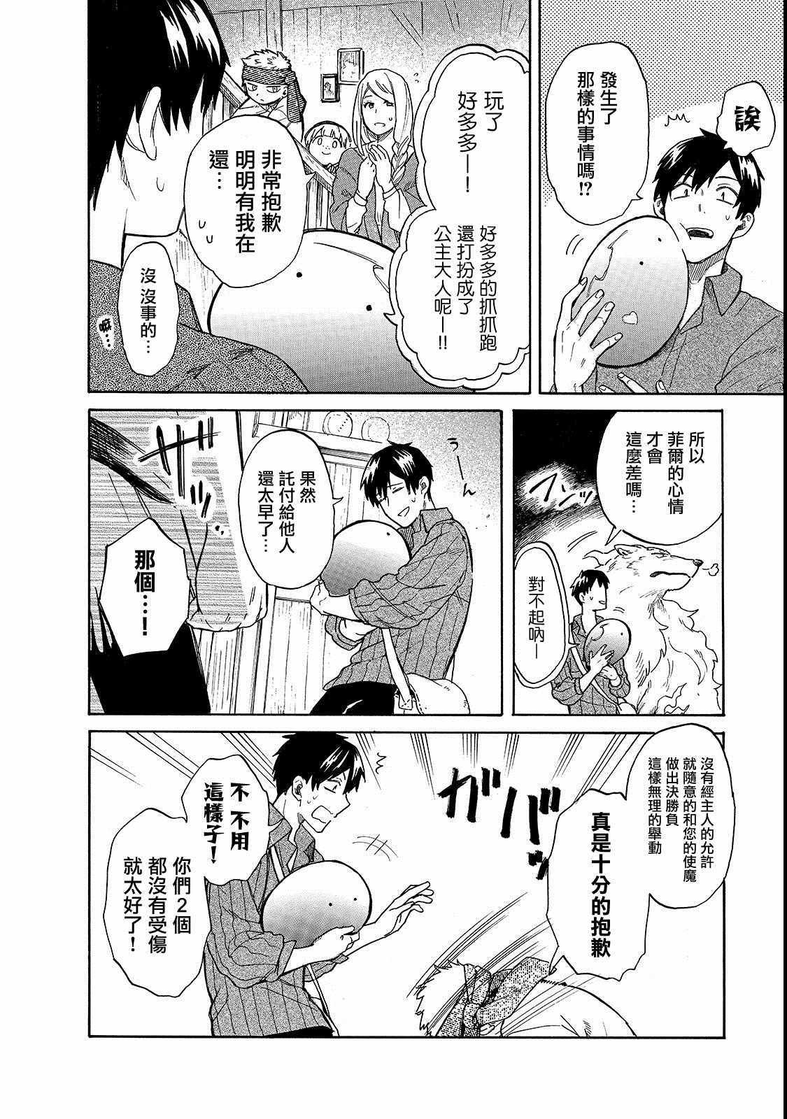 第22话 孩子之间的小小大冒险