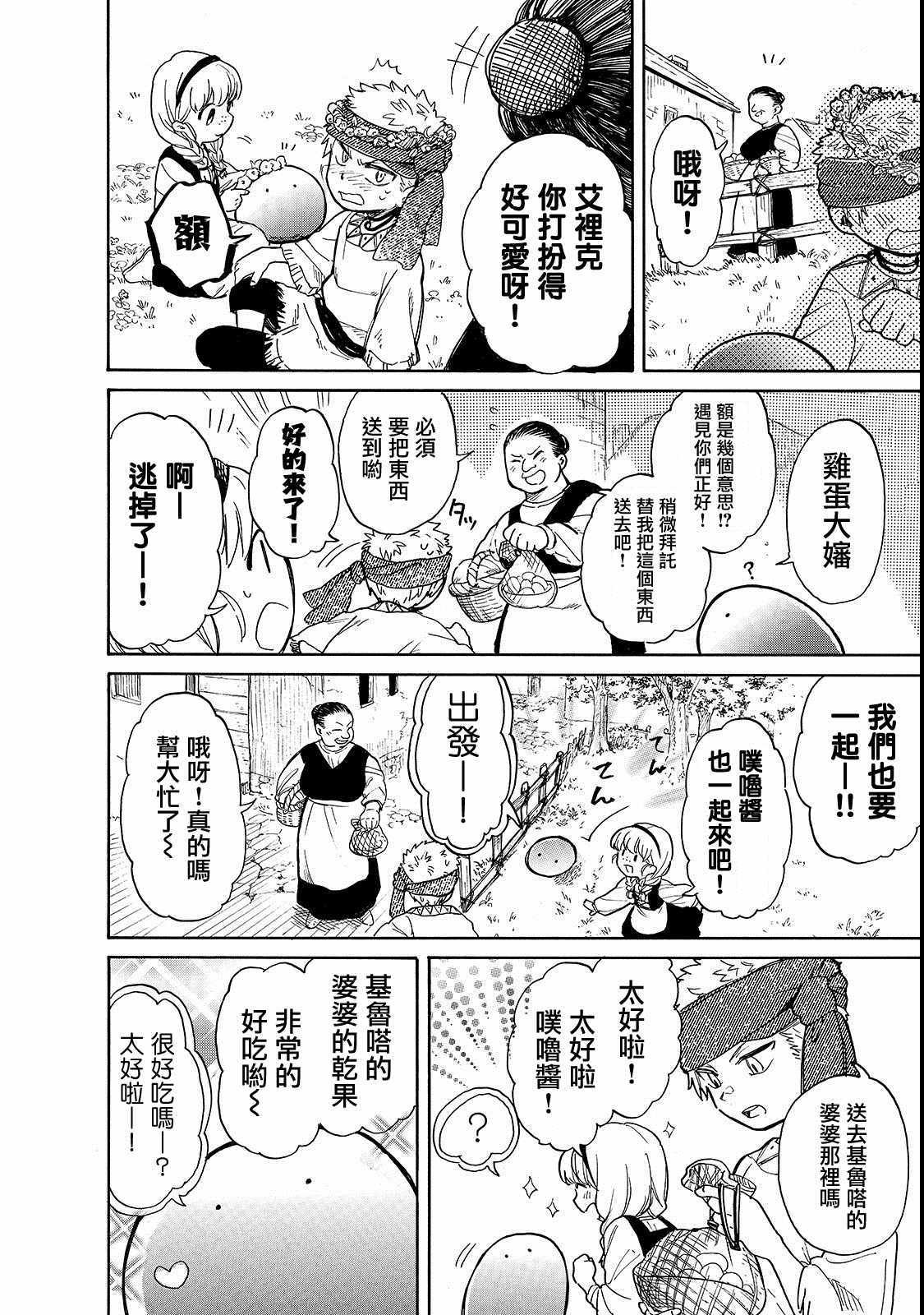 第22话 孩子之间的小小大冒险