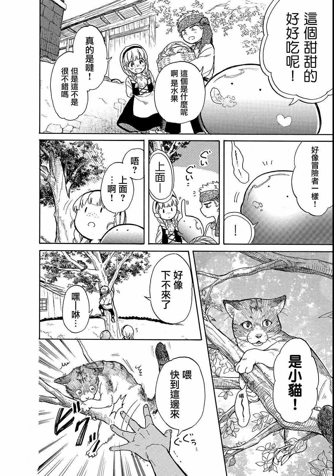 第22话 孩子之间的小小大冒险
