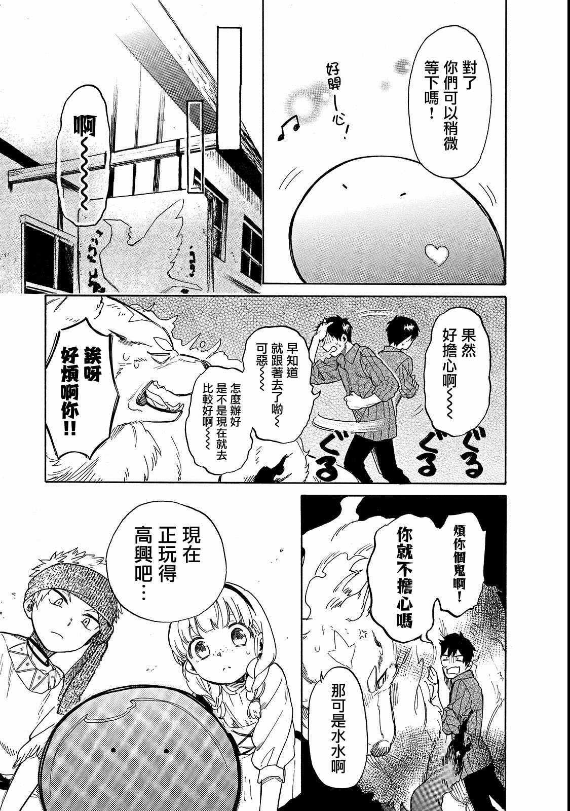 第22话 孩子之间的小小大冒险