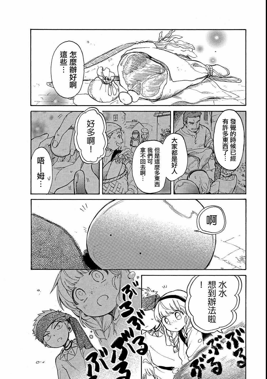 第22话 孩子之间的小小大冒险