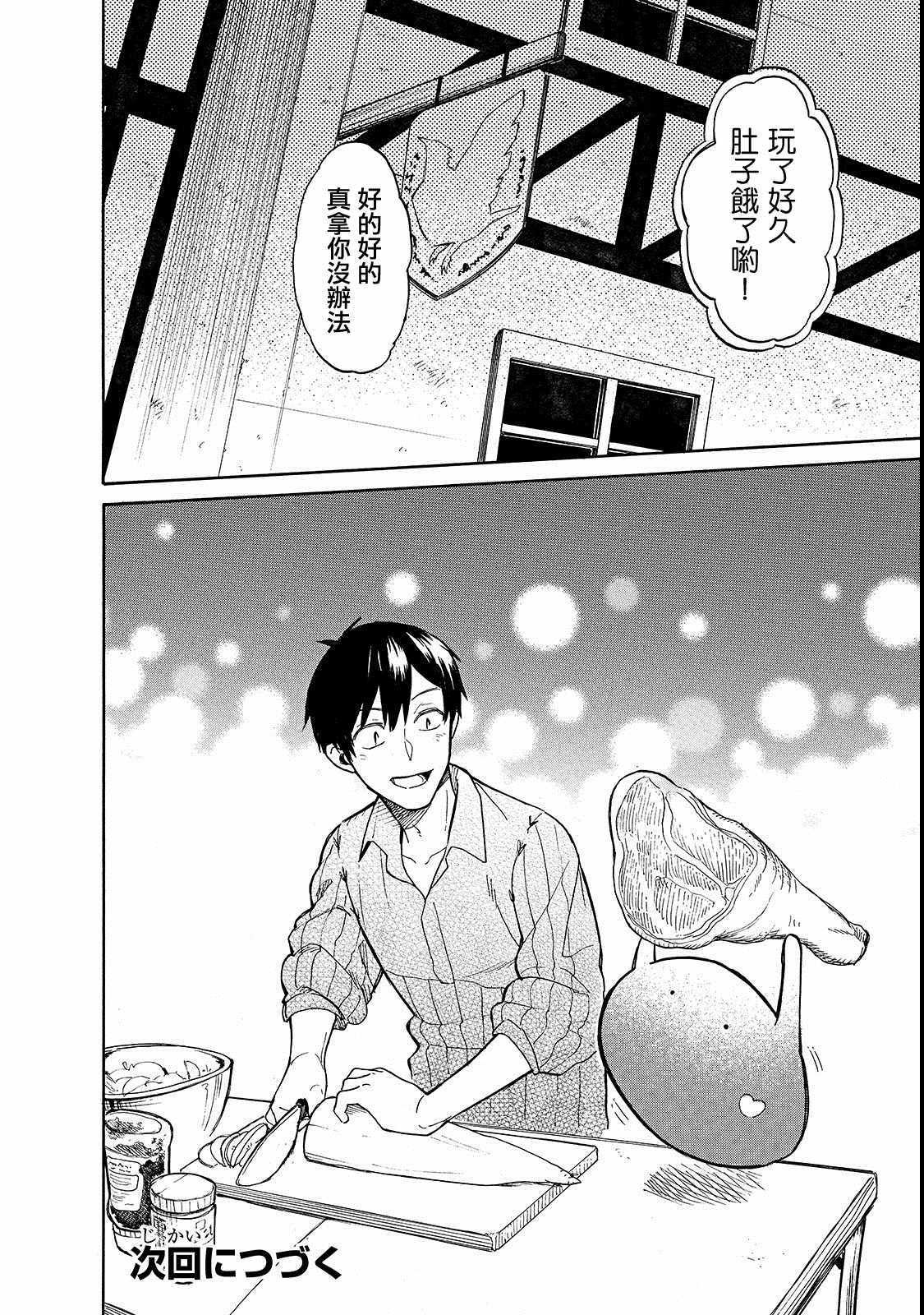 第22话 孩子之间的小小大冒险