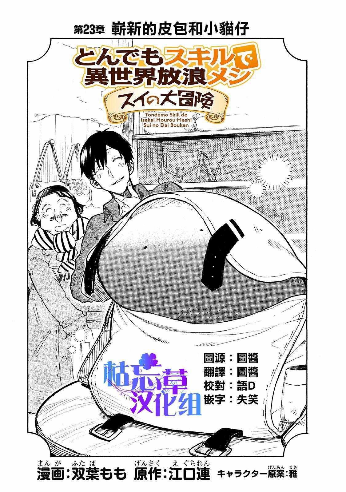 第23话 崭新的皮包和小猫仔