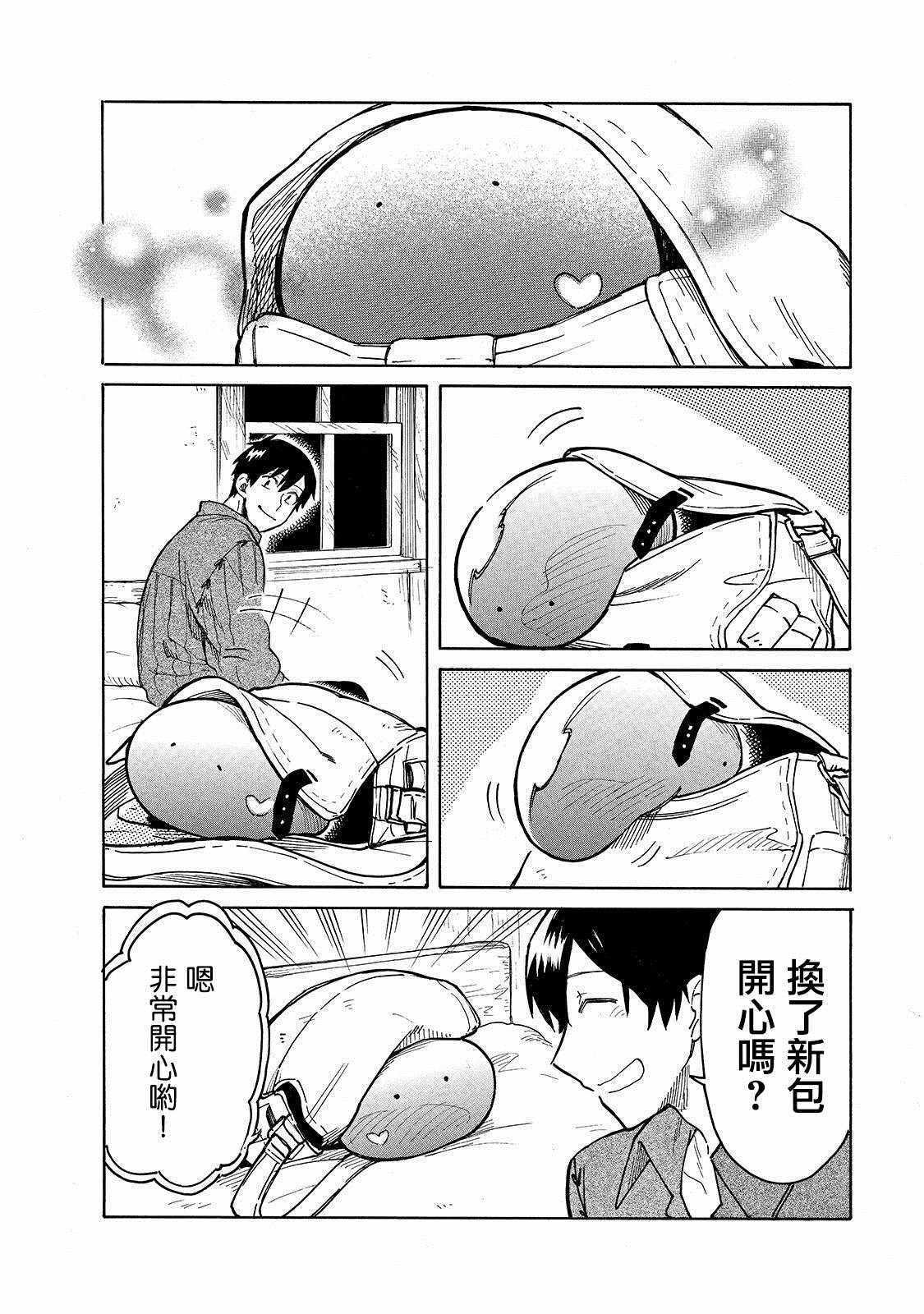 第23话 崭新的皮包和小猫仔