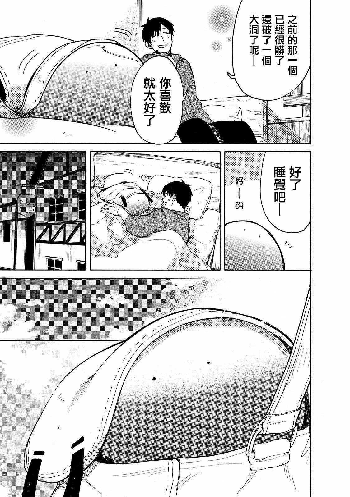 第23话 崭新的皮包和小猫仔
