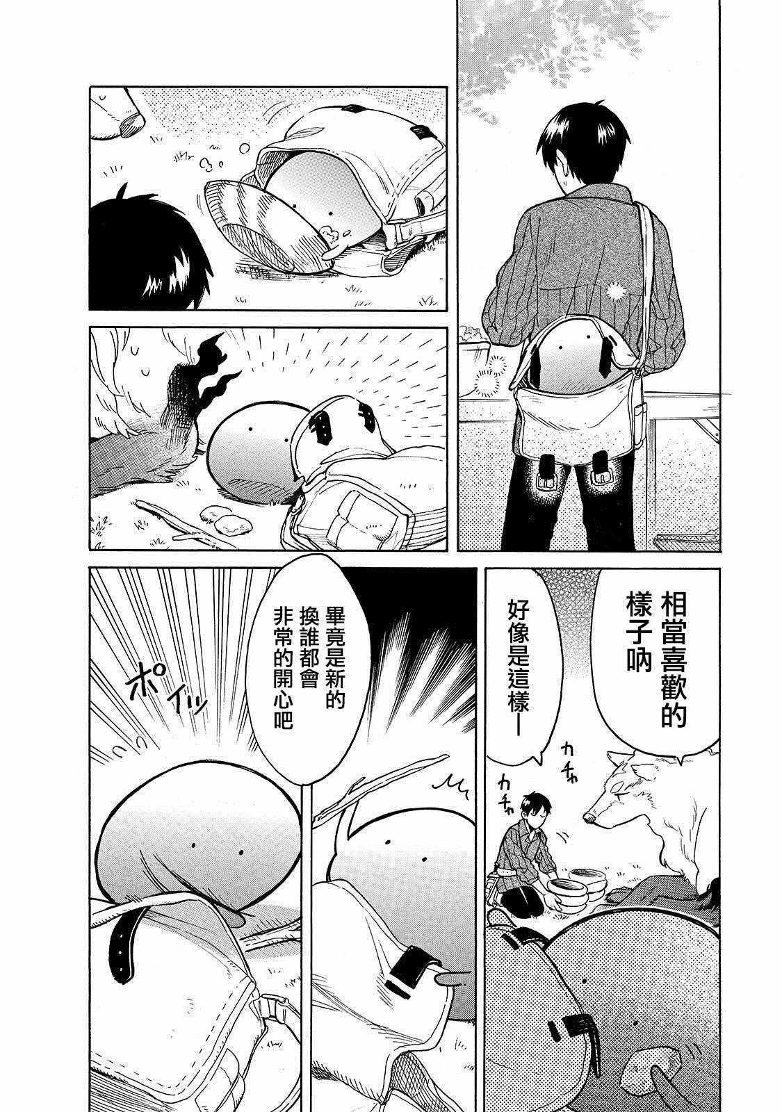 第23话 崭新的皮包和小猫仔